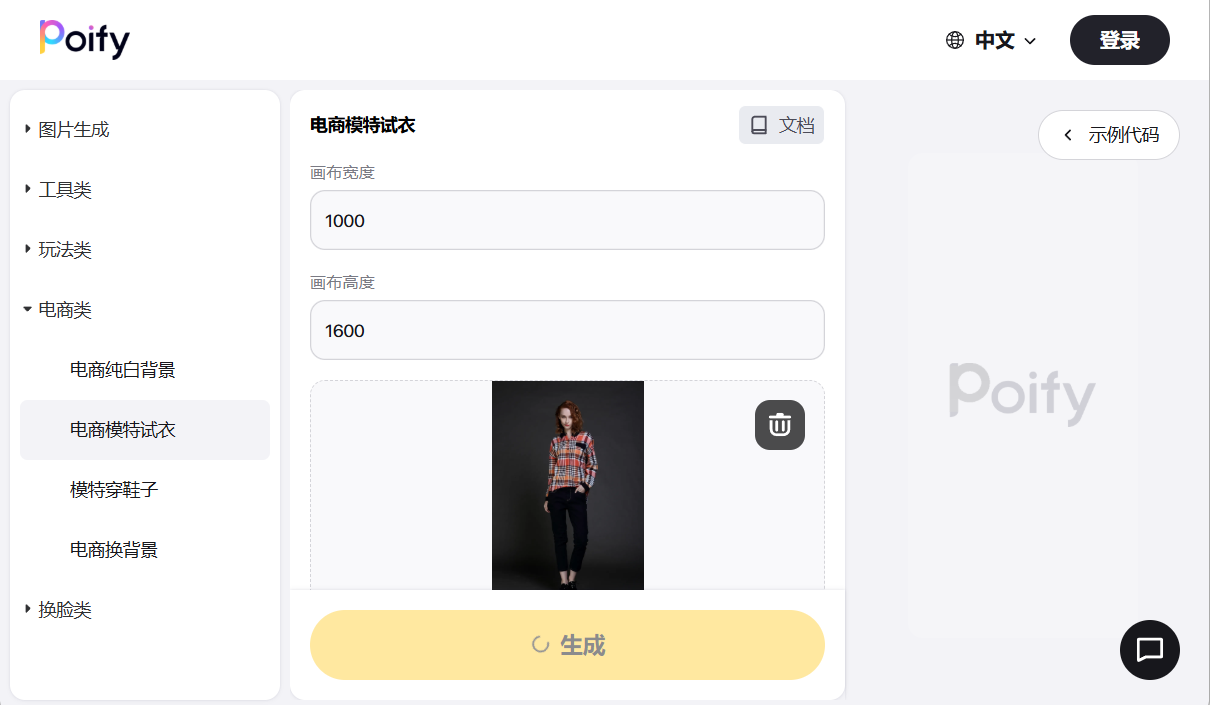 Poify：AI驱动的电商图片生成与编辑工具-1