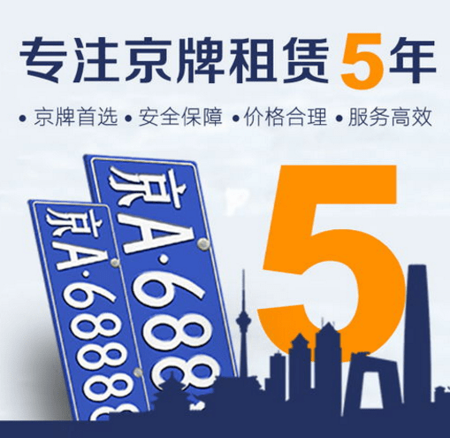 很多人们都比较关切京牌价格转让合法吗？-1