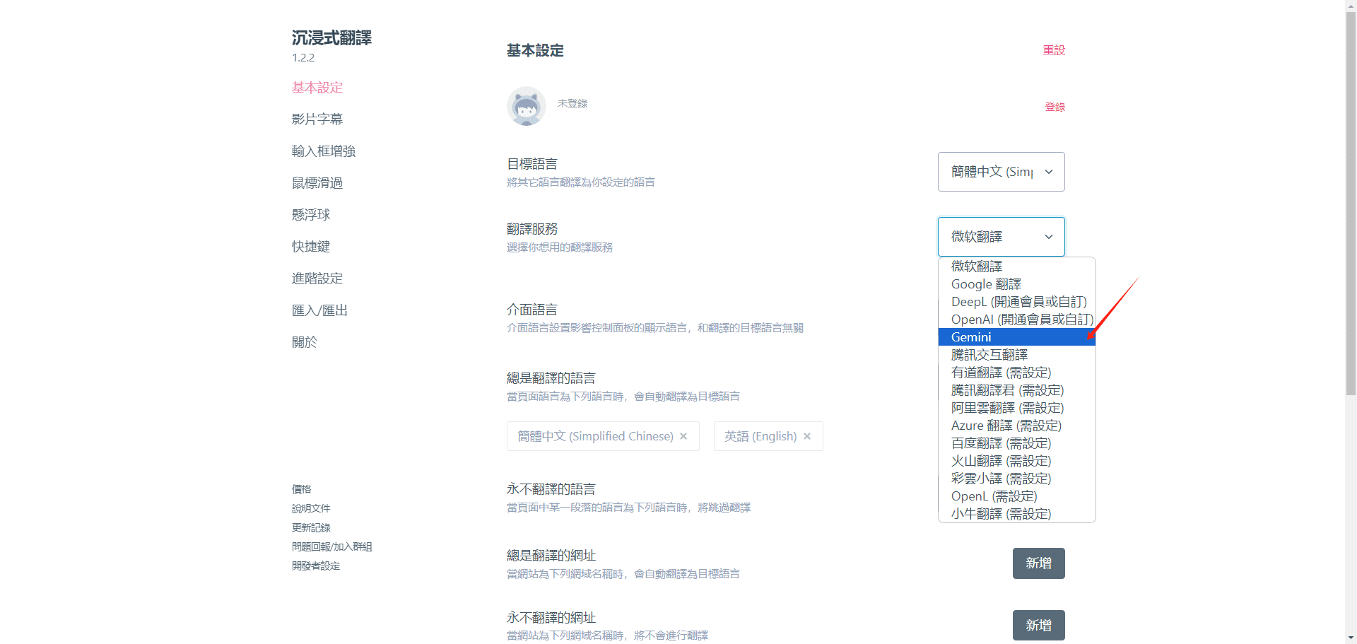 在沉浸式翻译中免费使用gemini-pro-10