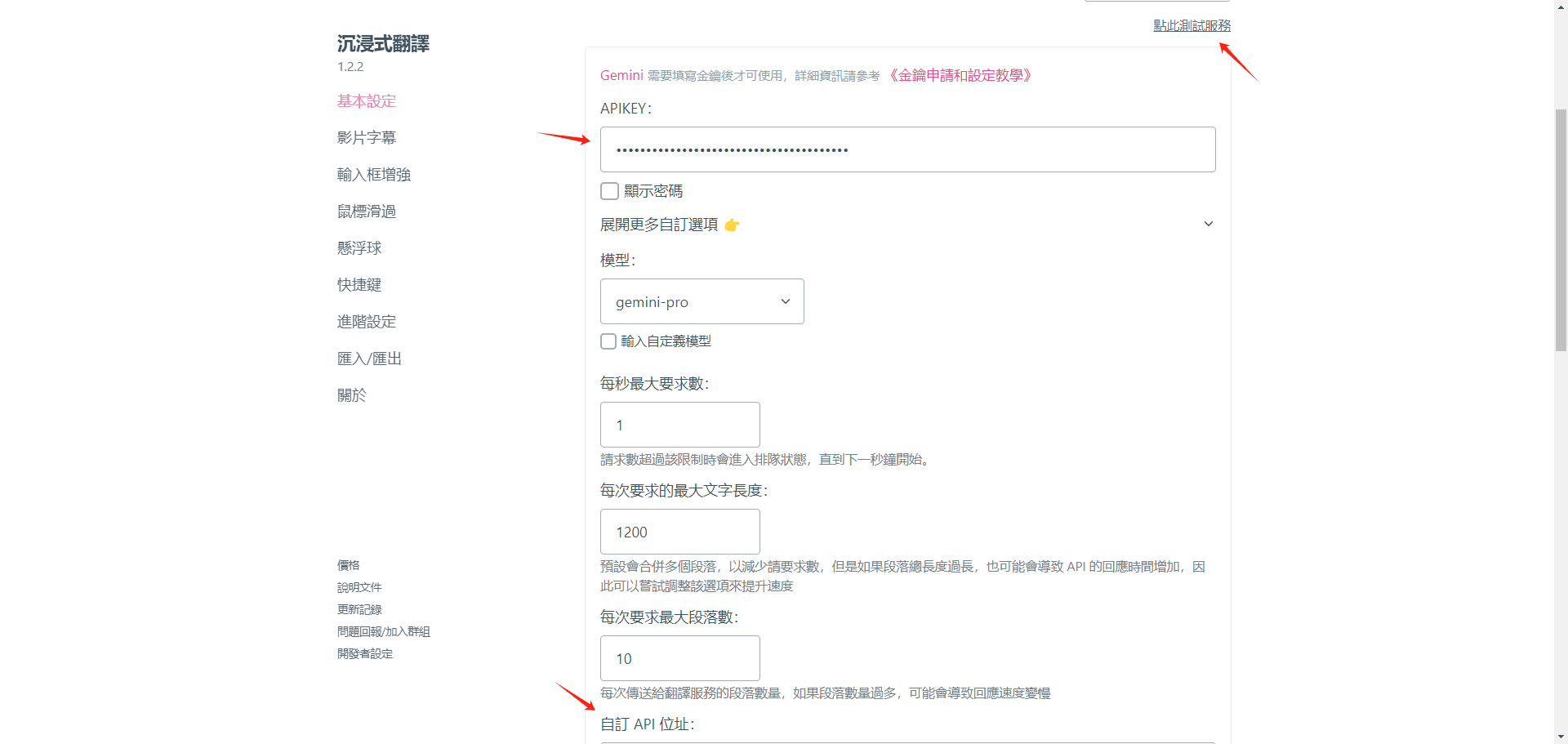 在沉浸式翻译中免费使用gemini-pro-11