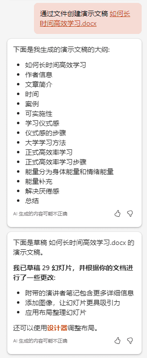 Copilot for PowerPoint通过文件创建PPT-5