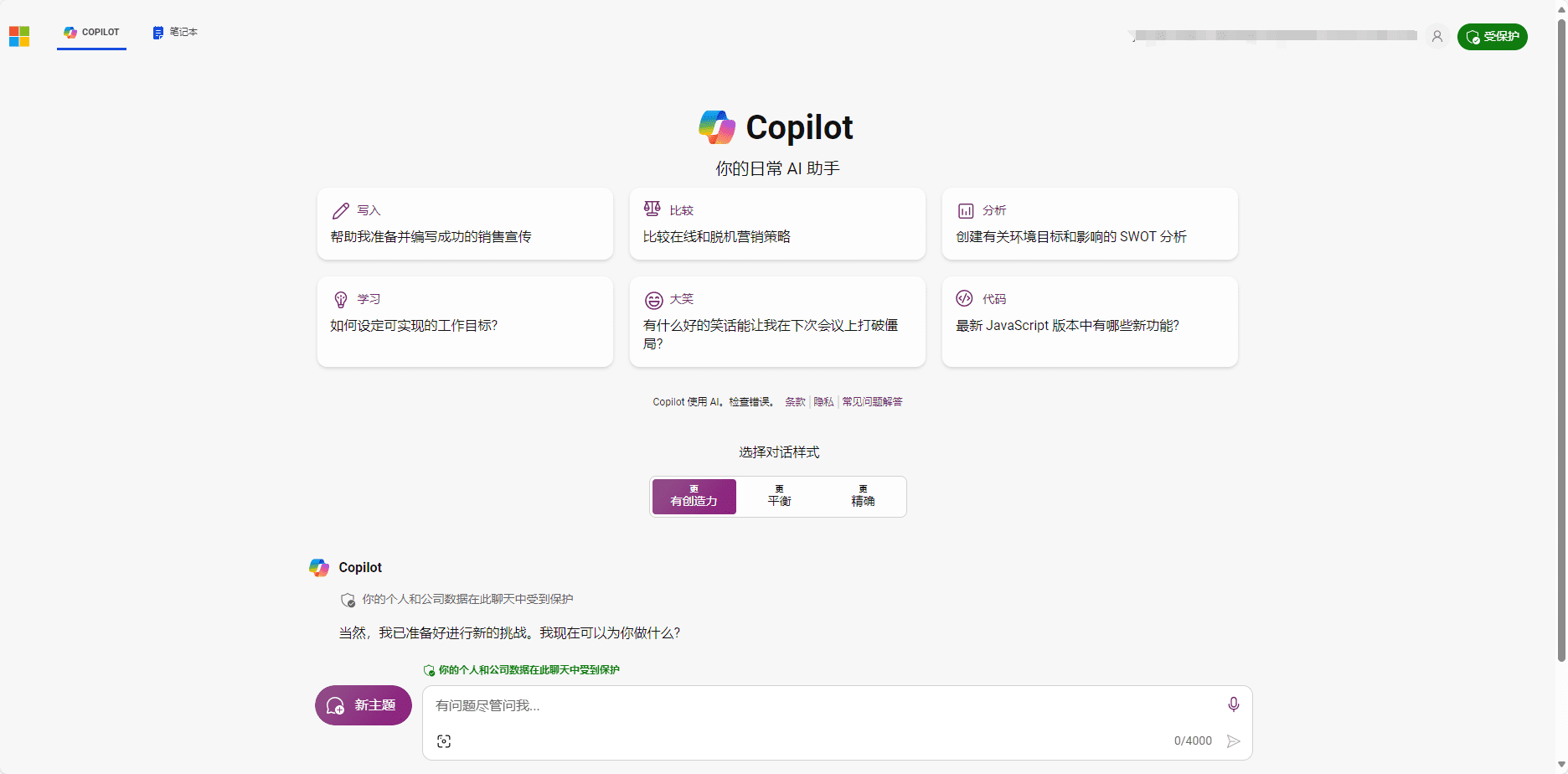 Copilot:Microsoft Copilo智能AI助手,生产力工具| 微软Copilo国内访问-2 Copilot:Microsoft Copilo智能AI助手,生产力工具| 微软Copilo国内访问-2