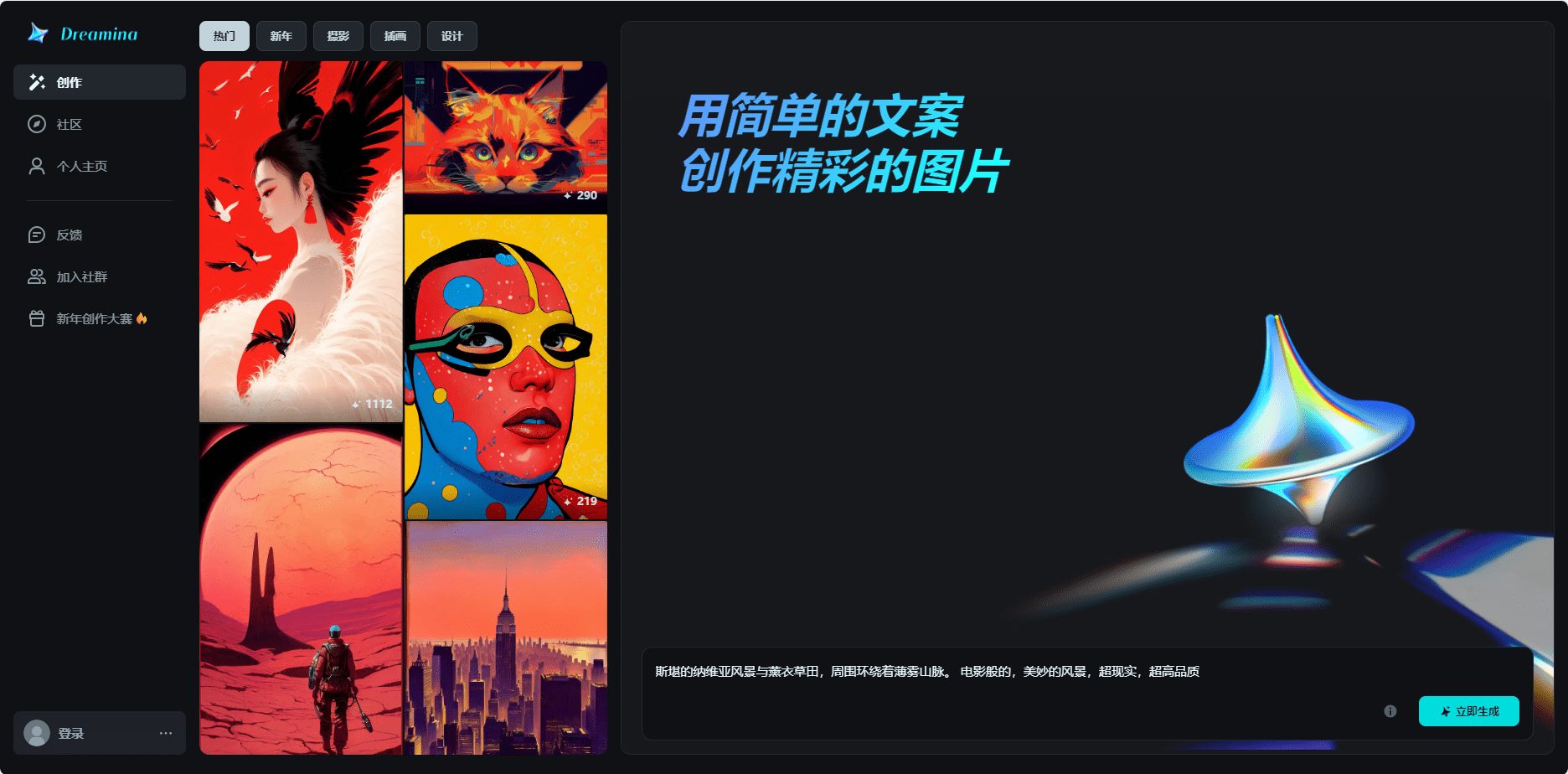 Dreamina：抖音出品的AI图像创作平台-1