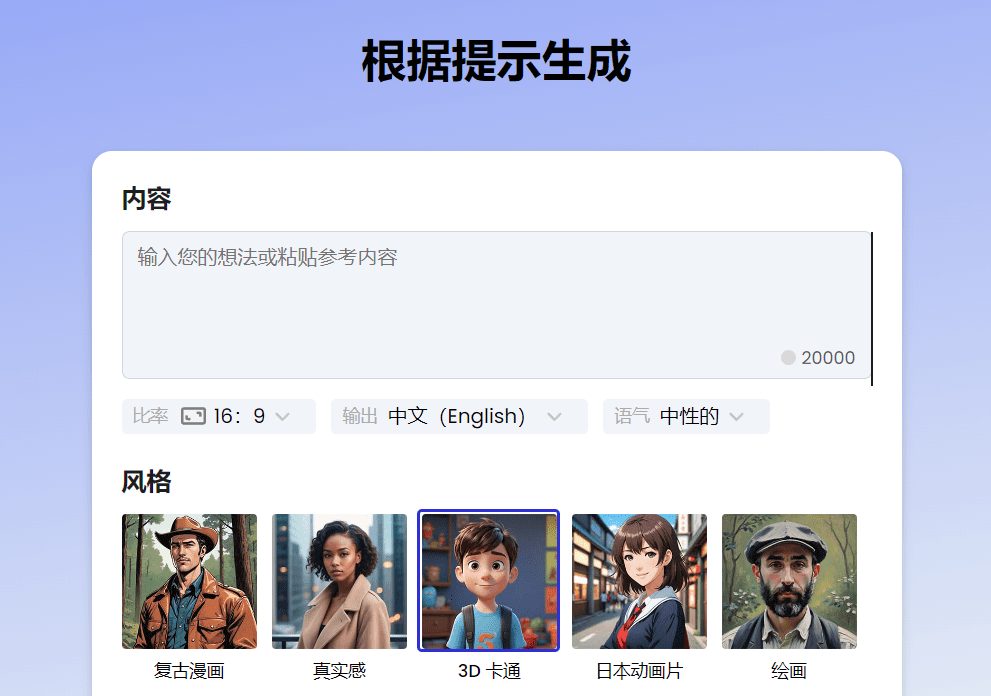 Mootion:视觉故事创作平台-1 Mootion:视觉故事创作平台-1
