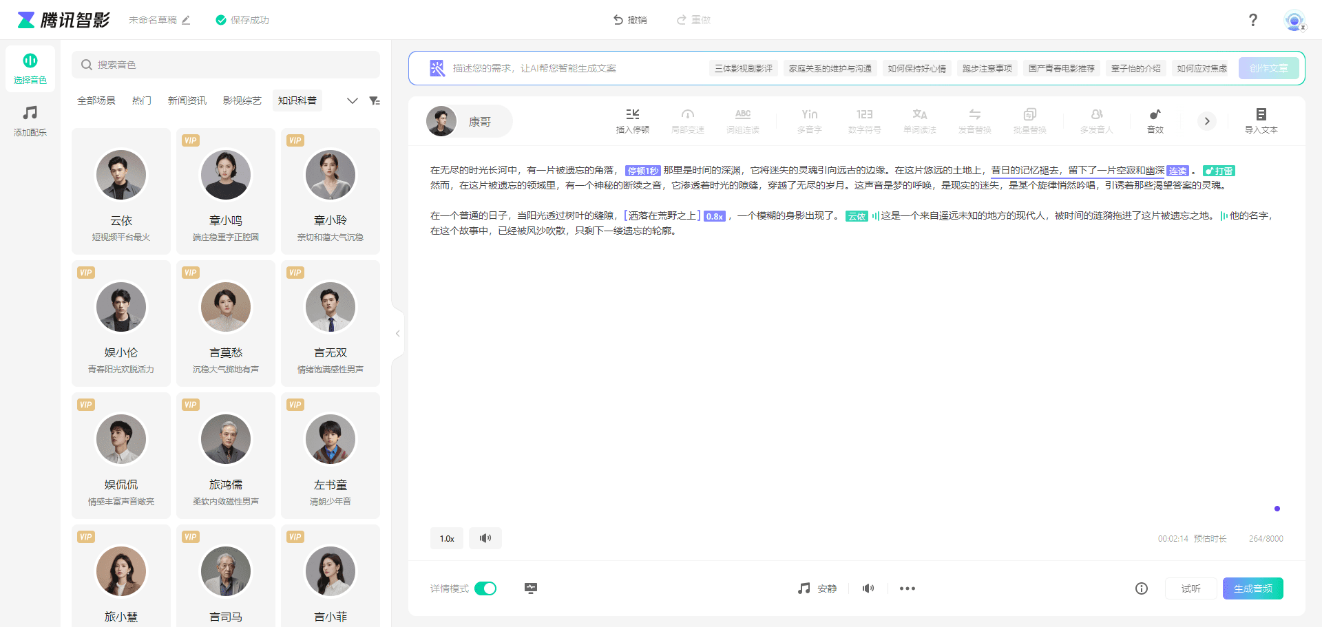 腾讯智影:智能智能视频创作工具-4 腾讯智影:智能智能视频创作工具-4