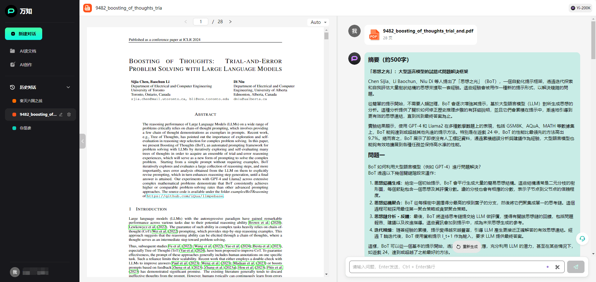 万知:办公场景个人AI工作站|聊天|文档阅读|写PPT-2 万知:办公场景个人AI工作站|聊天|文档阅读|写PPT-2