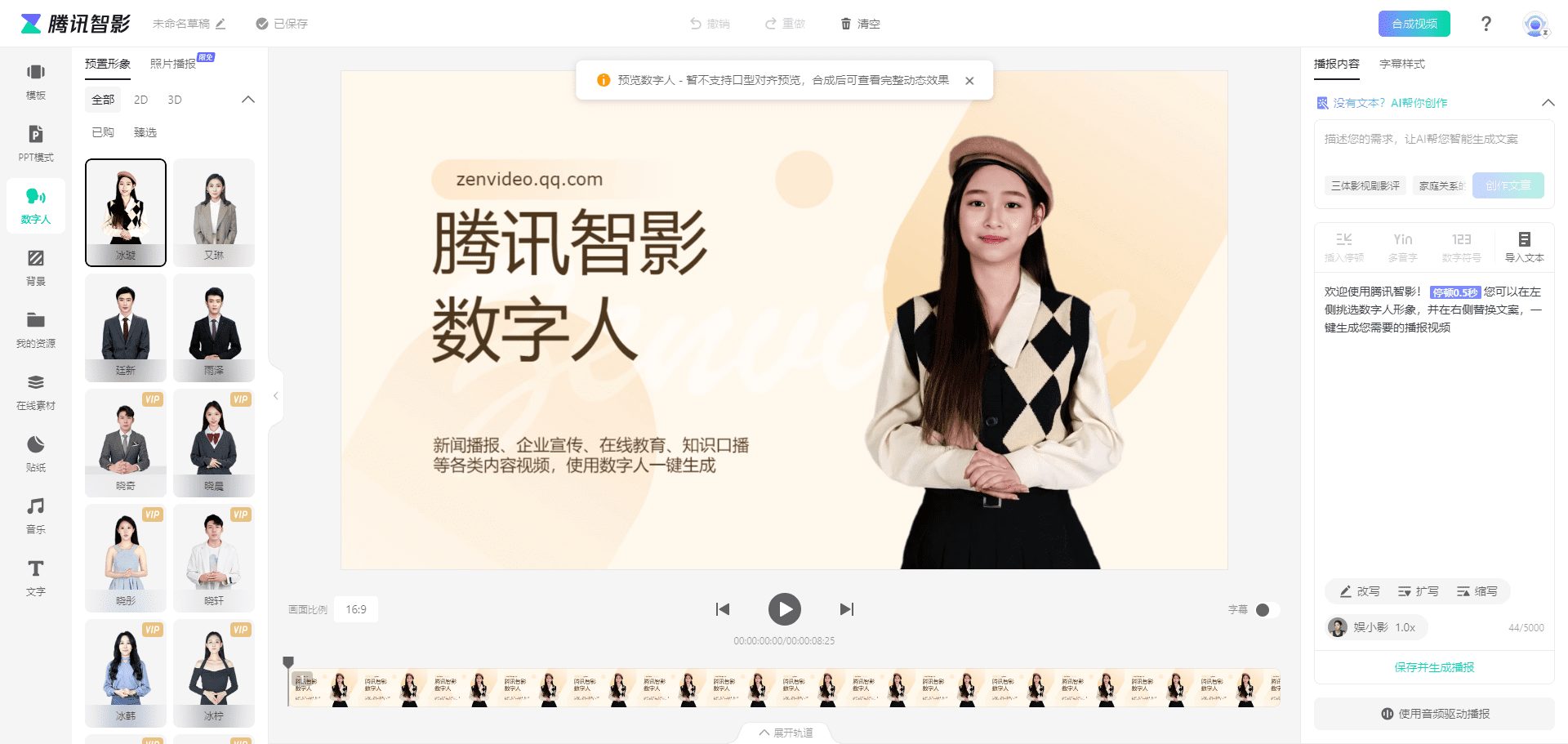 腾讯智影:智能智能视频创作工具-2 腾讯智影:智能智能视频创作工具-2