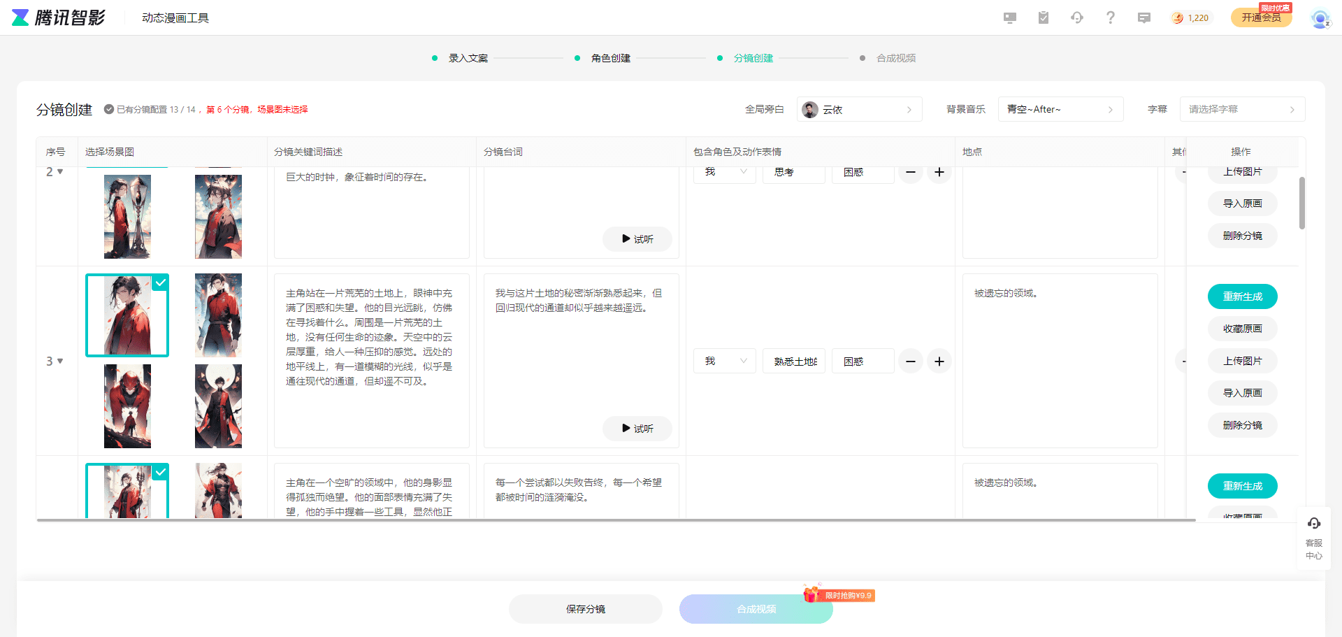 腾讯智影:智能智能视频创作工具-6 腾讯智影:智能智能视频创作工具-6