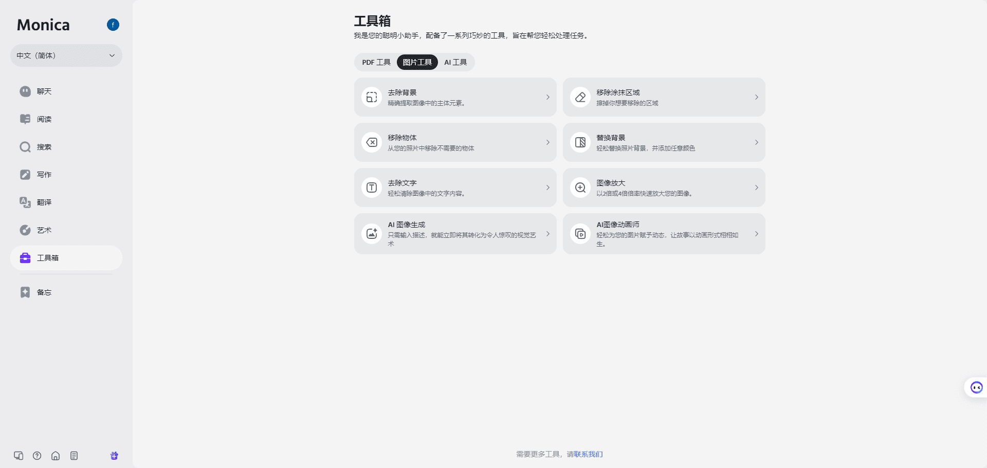 Monica AI(莫妮卡)： 全功能的综合AI助手，全终端支持的AI助手-17