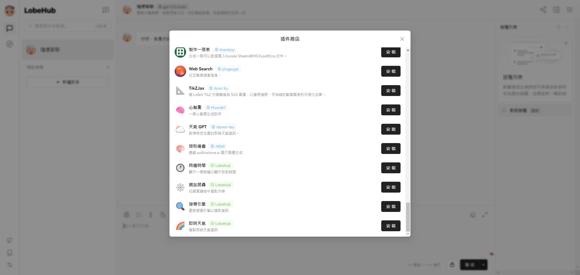Lobe Chat:拥有丰富AI插件功能的本地AI聊天工具-2 Lobe Chat:拥有丰富AI插件功能的本地AI聊天工具-2
