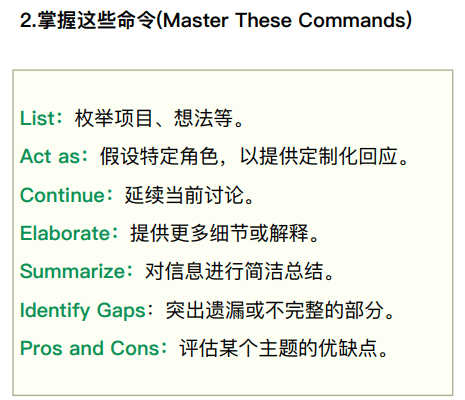ChatGPT 关键提示指令速查表-1