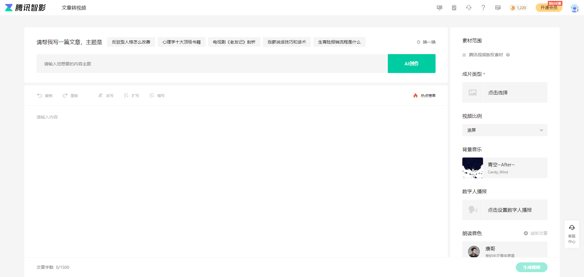 腾讯智影:智能智能视频创作工具-5 腾讯智影:智能智能视频创作工具-5