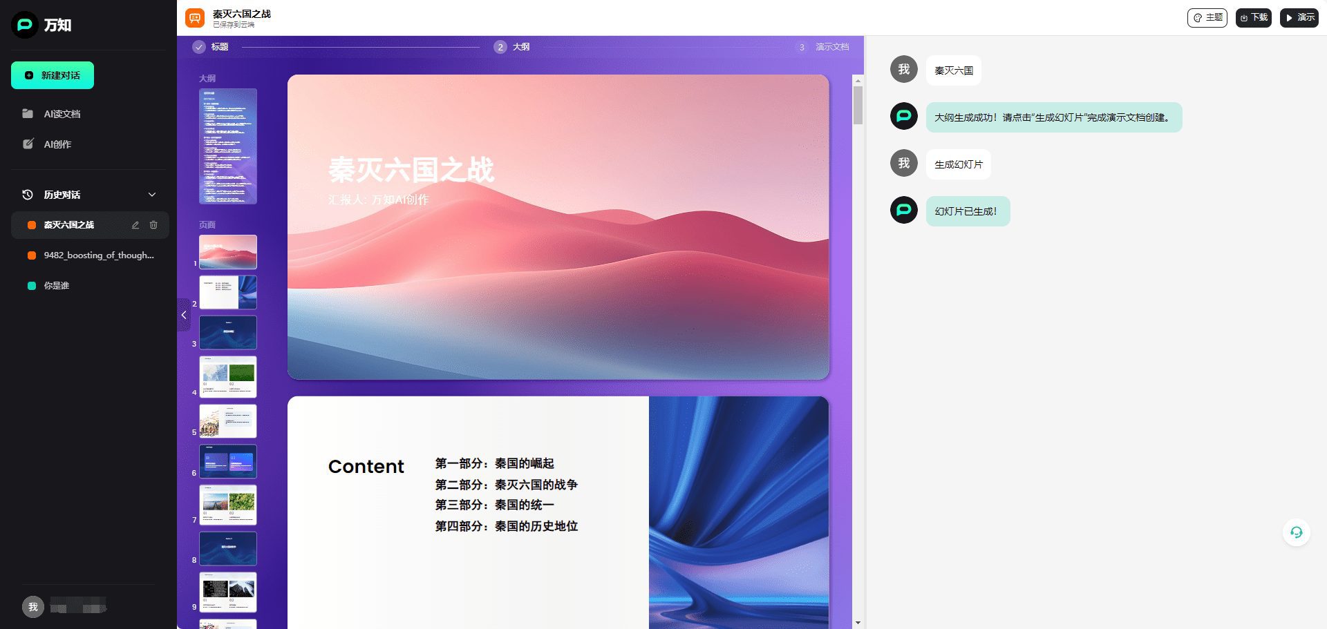万知:办公场景个人AI工作站|聊天|文档阅读|写PPT-3 万知:办公场景个人AI工作站|聊天|文档阅读|写PPT-3
