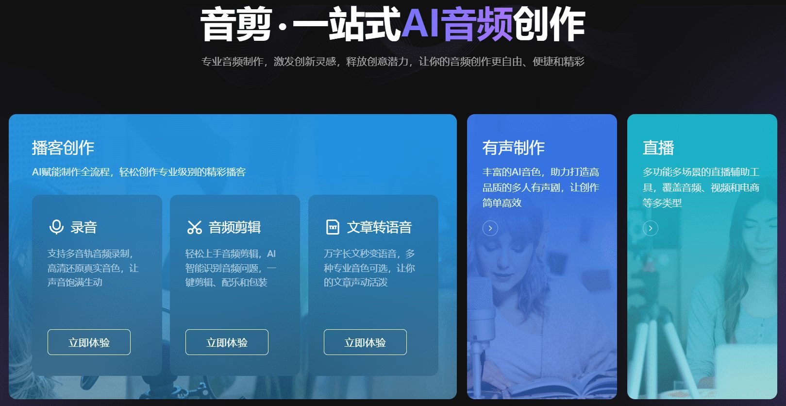 音剪：喜马拉雅自然人声、多人旁白音频创作平台