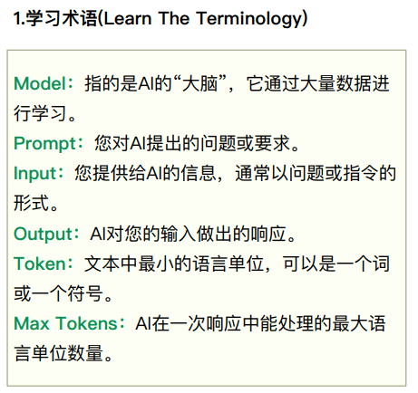 ChatGPT 关键提示指令速查表-1