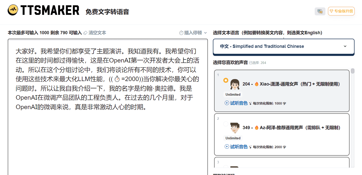 TTSMaker：免费的在线文本转语音工具