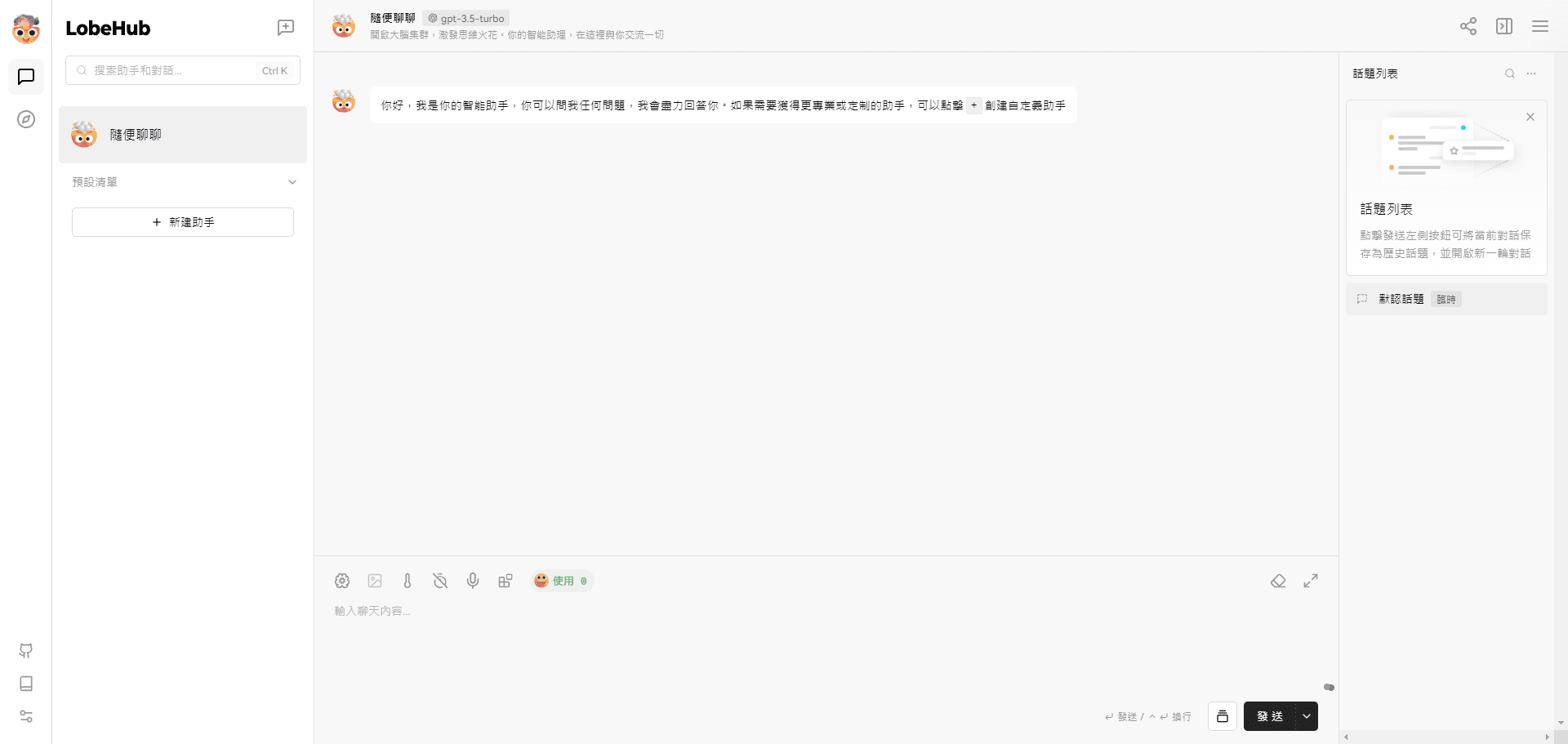 Lobe Chat:拥有丰富AI插件功能的本地AI聊天工具-1 Lobe Chat:拥有丰富AI插件功能的本地AI聊天工具-1