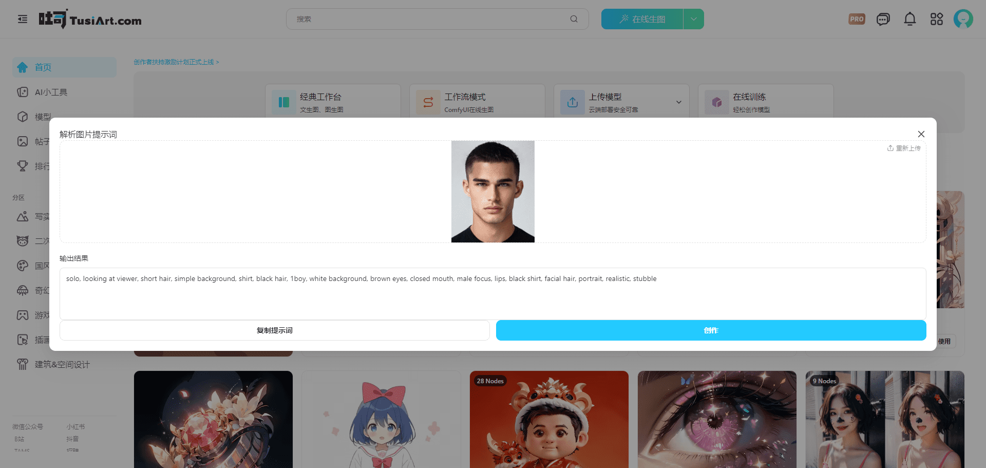 吐司(TusiArt):免费AI模型在线生成图像社区|AI绘图工具|ComfyUI-6 吐司(TusiArt):免费AI模型在线生成图像社区|AI绘图工具|ComfyUI-6