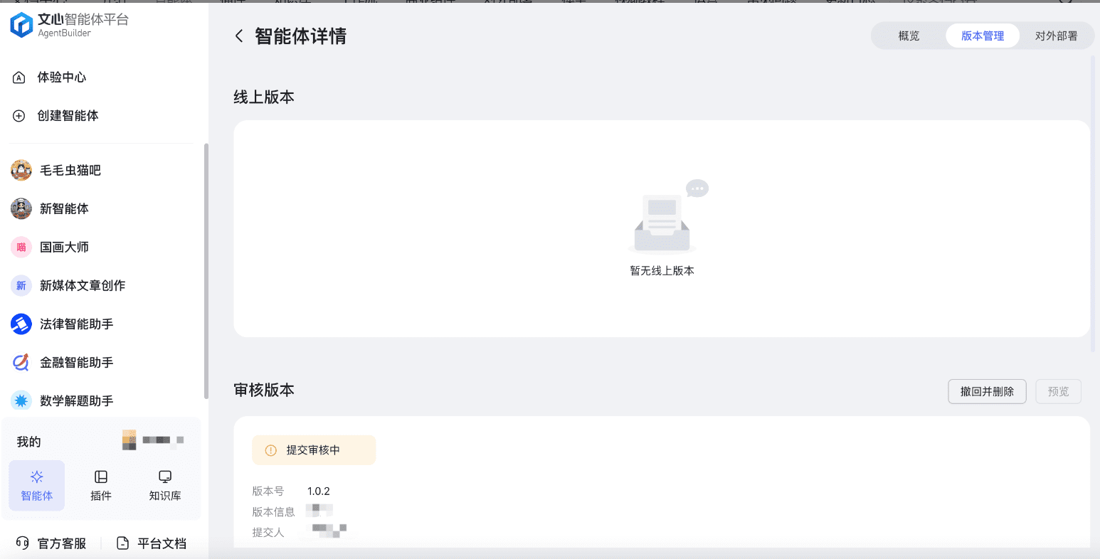 文心智能体教程：（三）智能体发布与后期优化-1