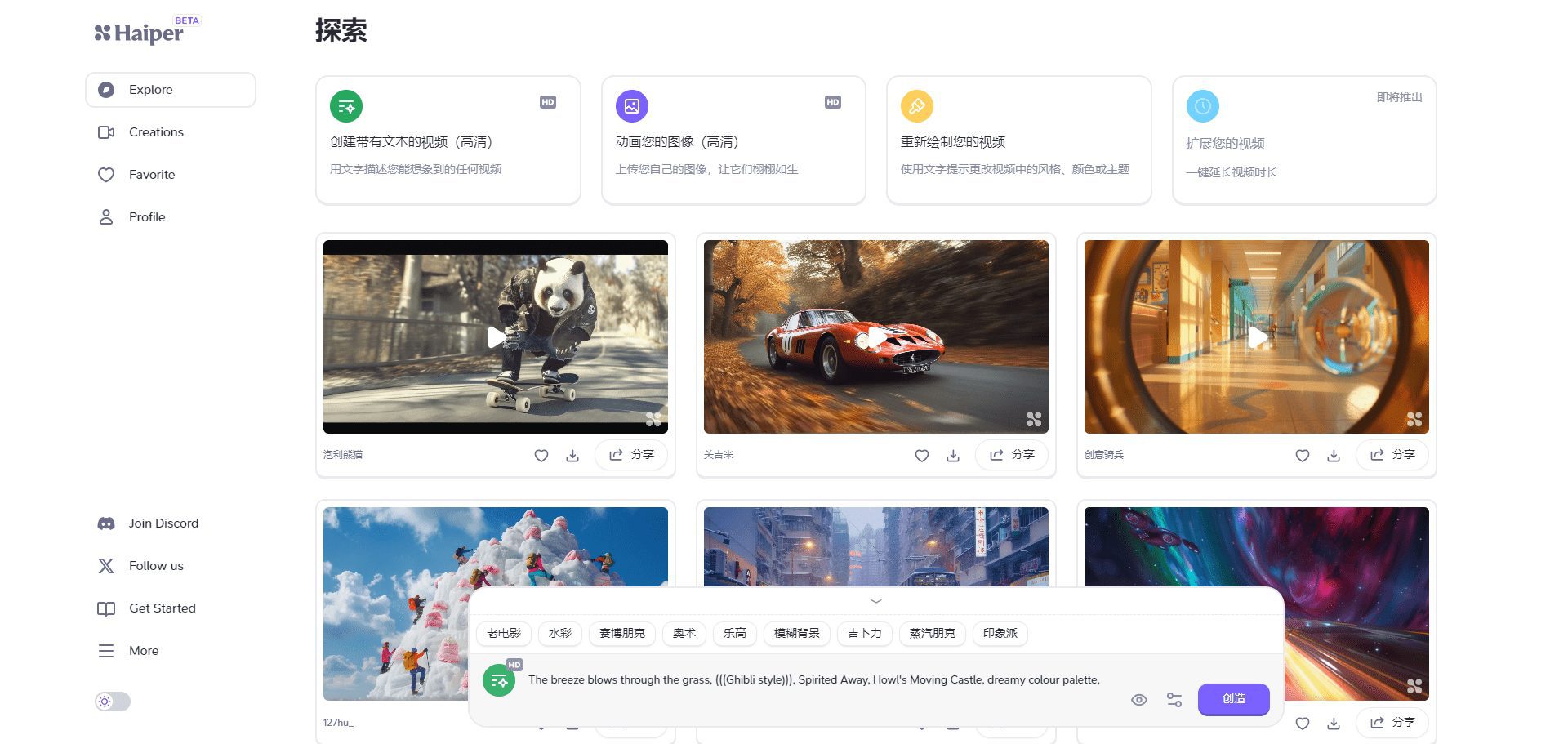 Haiper:AI视频创作工具|文本转视频|图像转视频|视频风格转换|延长视频-1 Haiper:AI视频创作工具|文本转视频|图像转视频|视频风格转换|延长视频-1