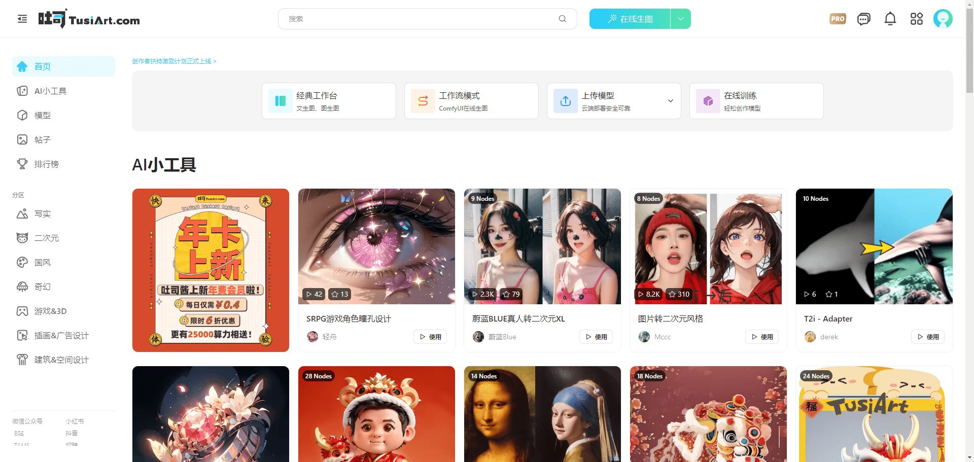 吐司(TusiArt):免费AI模型在线生成图像社区|AI绘图工具|ComfyUI-1 吐司(TusiArt):免费AI模型在线生成图像社区|AI绘图工具|ComfyUI-1