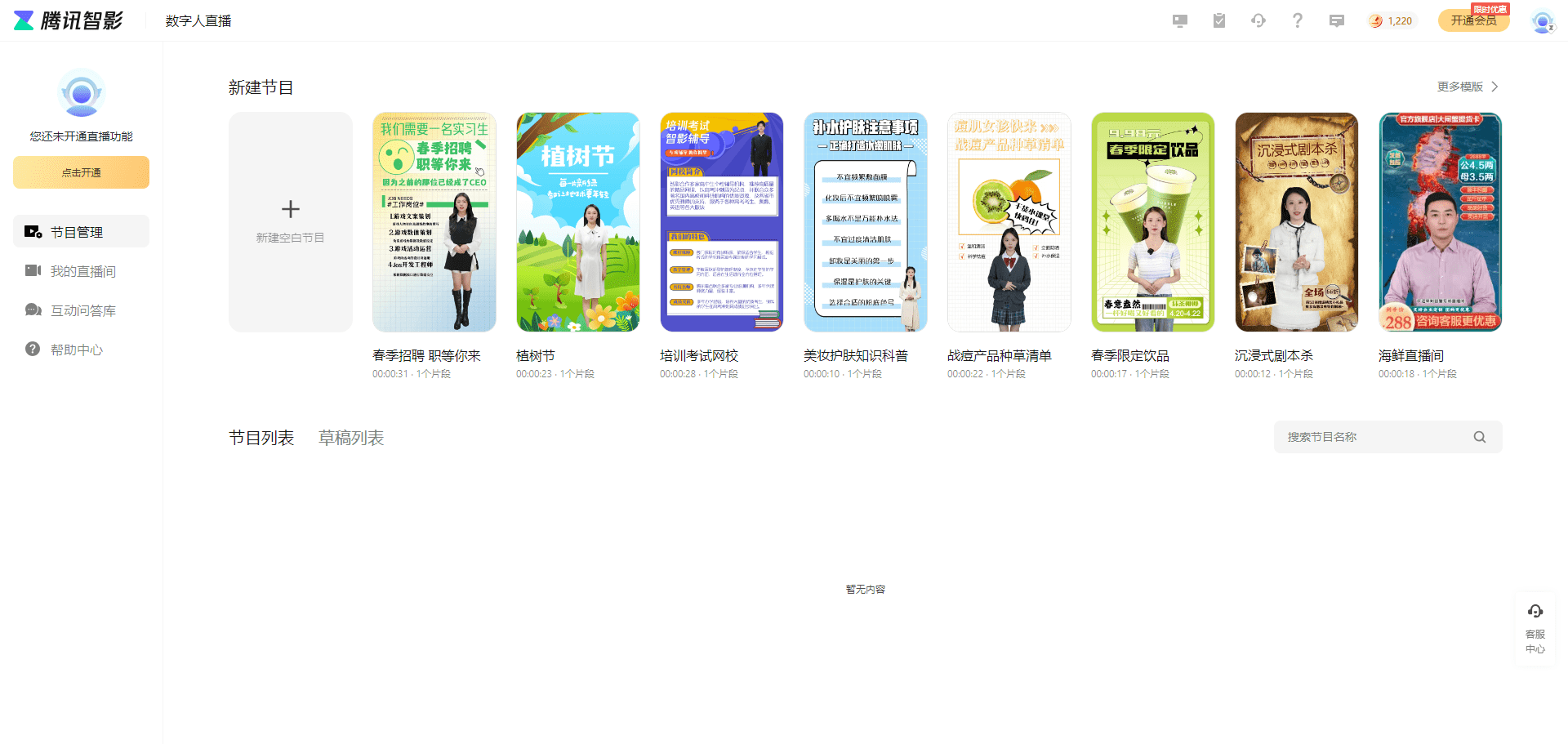 腾讯智影:智能智能视频创作工具-3 腾讯智影:智能智能视频创作工具-3