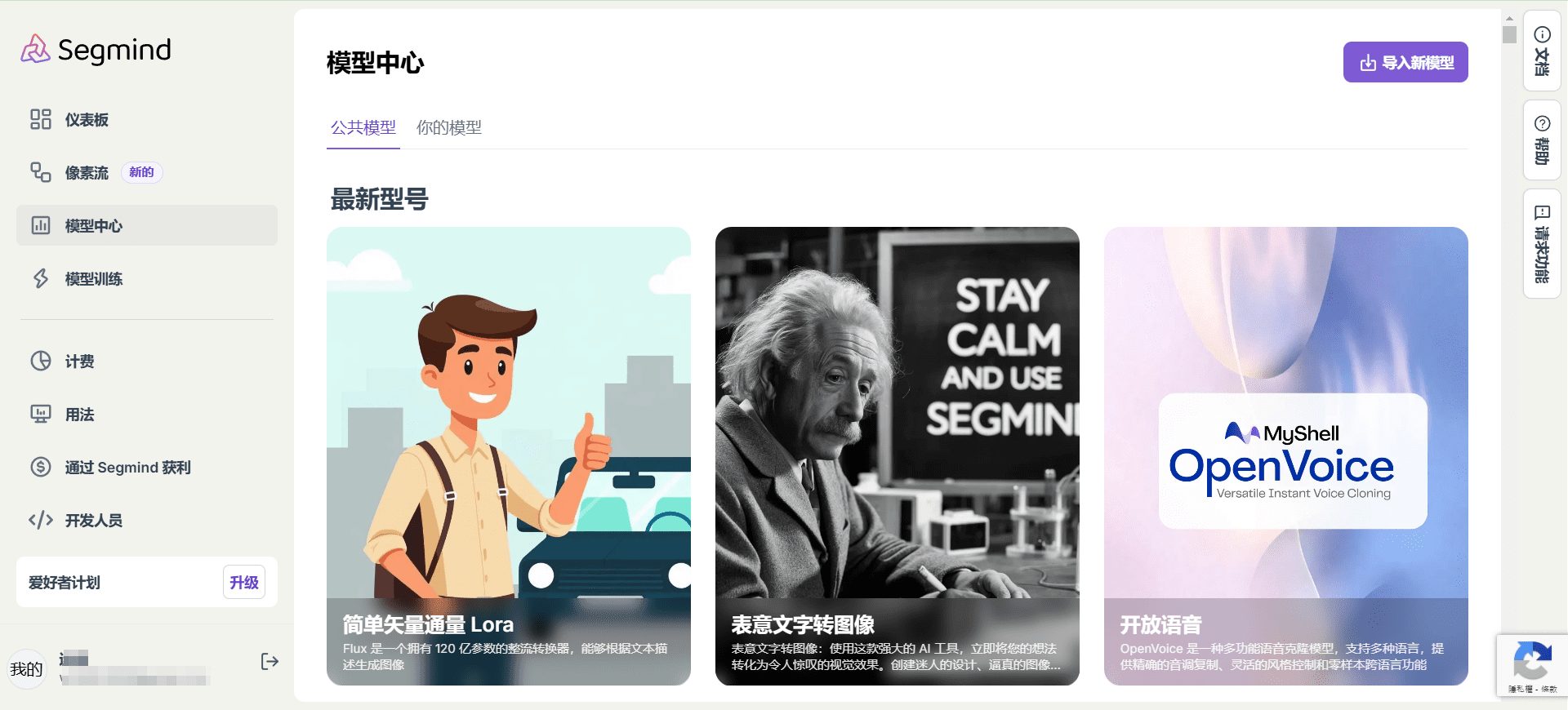 Segmind：生成式AI编排工作流与无服务器API，提供众多主流模型API