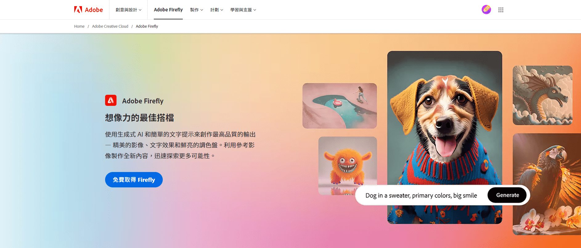 Adobe Firefly(萤火虫):图像生成式AI套件|免费使用萤火虫图片编辑工具-1 Adobe Firefly(萤火虫):图像生成式AI套件|免费使用萤火虫图片编辑工具-1