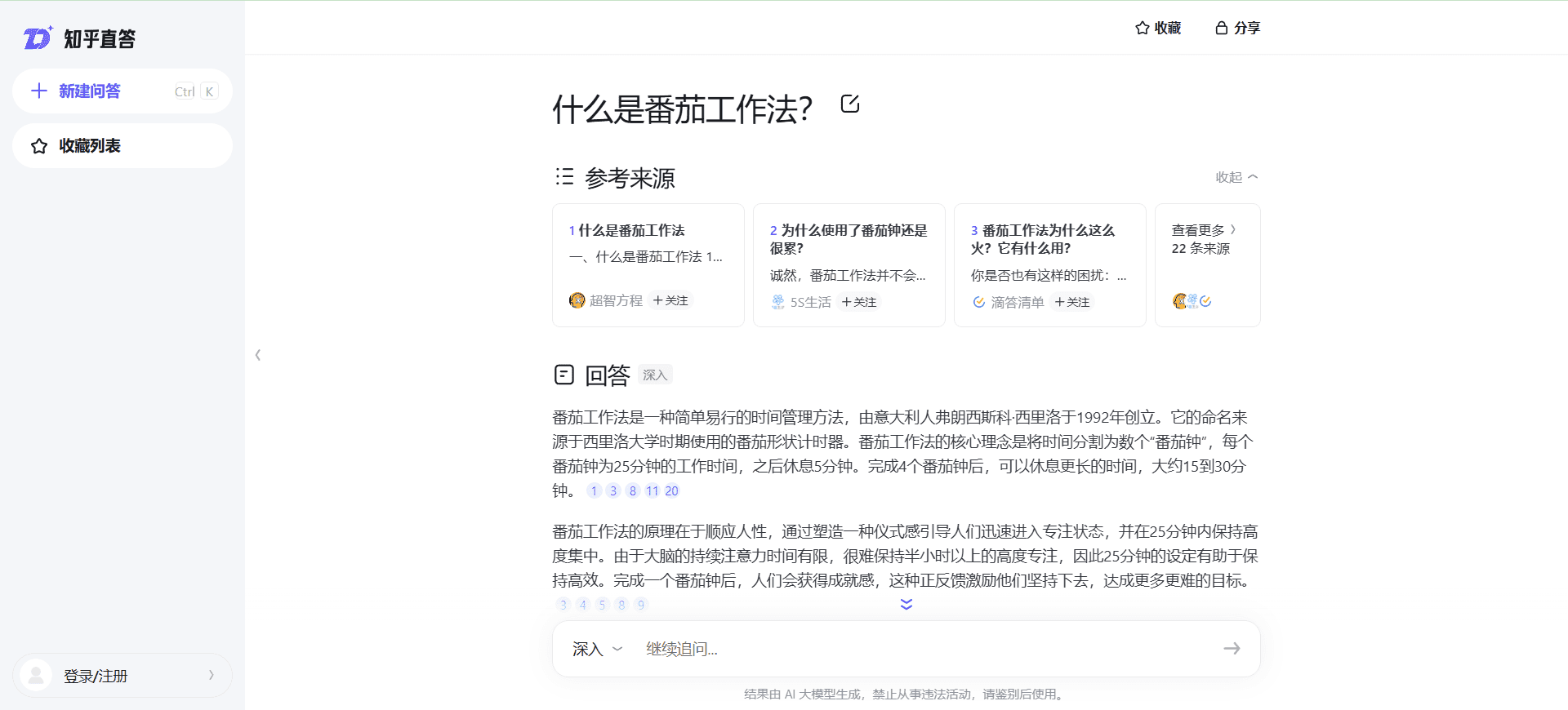 知乎直达：智能问答与搜索工具，获取中文知识精准答案