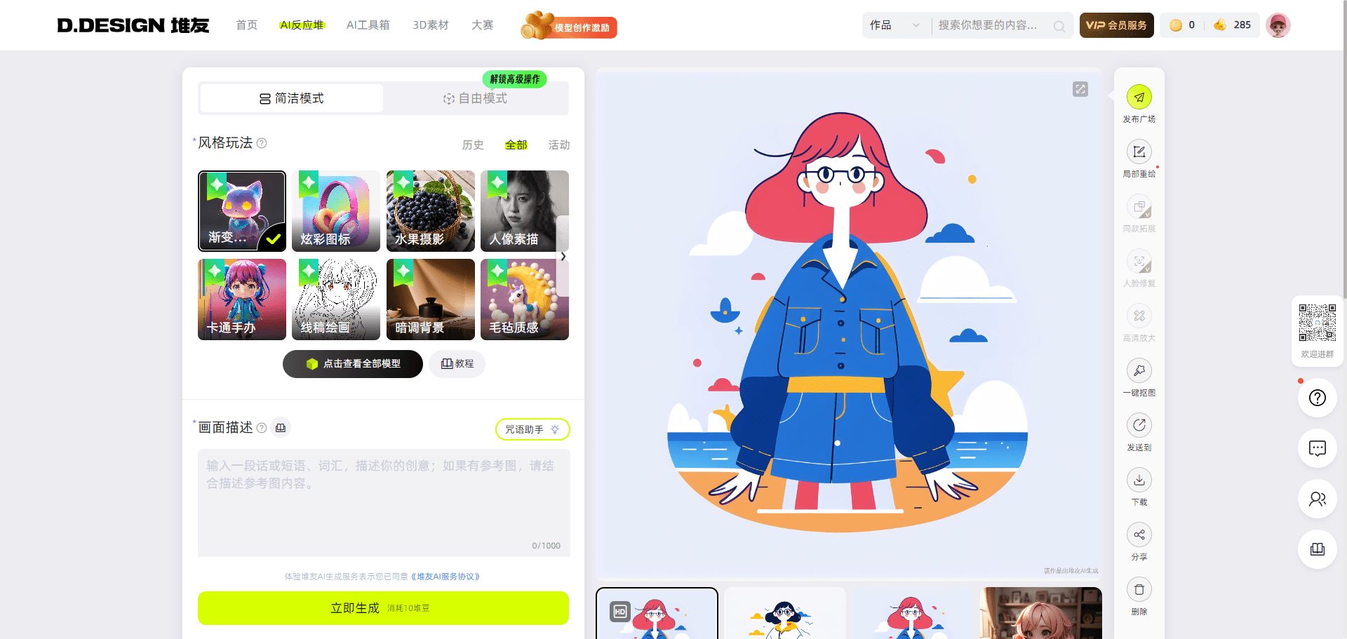 堆友：AI设计工具箱与创意平台-2