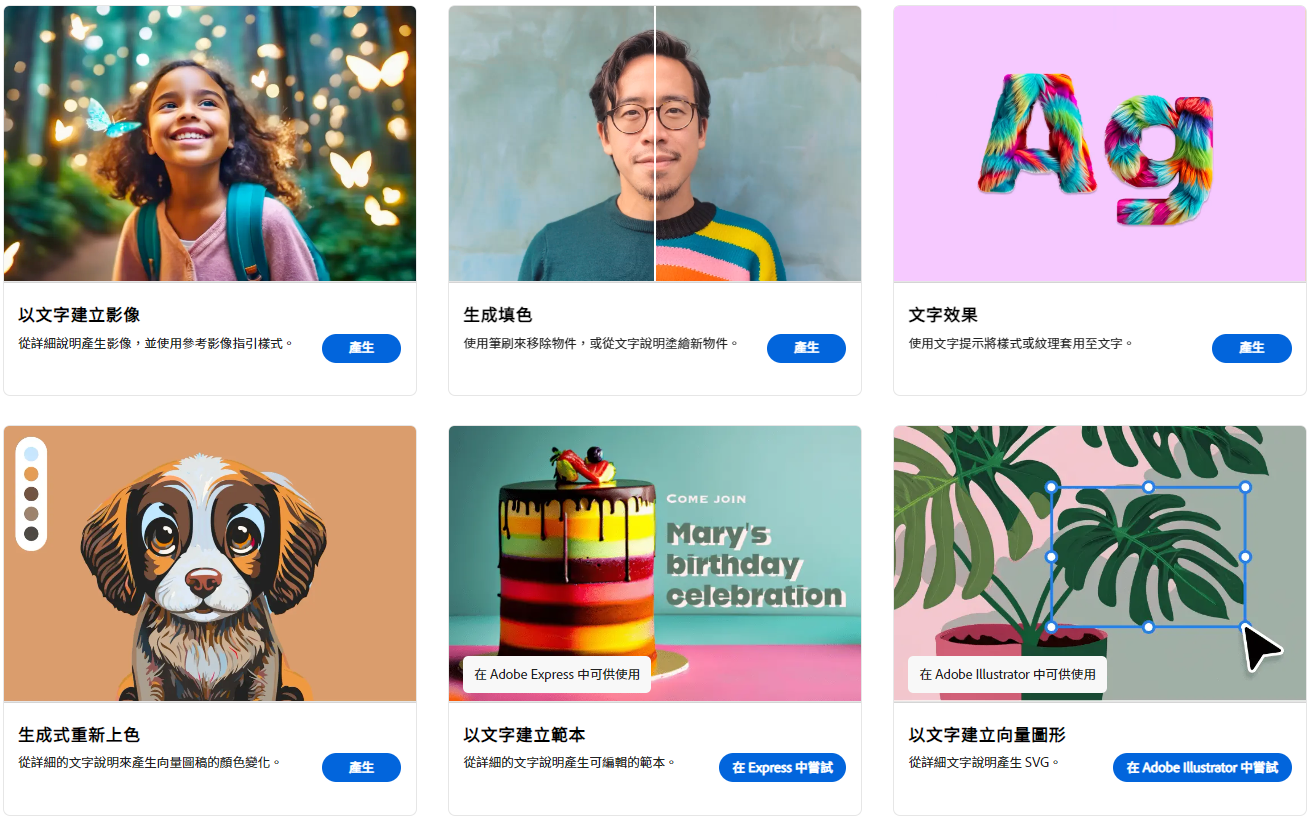 Adobe Firefly(萤火虫):图像生成式AI套件|免费使用萤火虫图片编辑工具-2 Adobe Firefly(萤火虫):图像生成式AI套件|免费使用萤火虫图片编辑工具-2