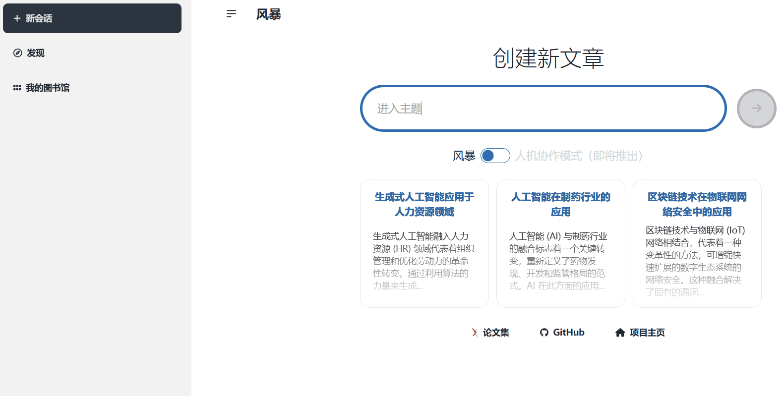 STORM:基于Topic搜索互联网数据,生成带引用的长文报告-1 STORM:基于Topic搜索互联网数据,生成带引用的长文报告-1