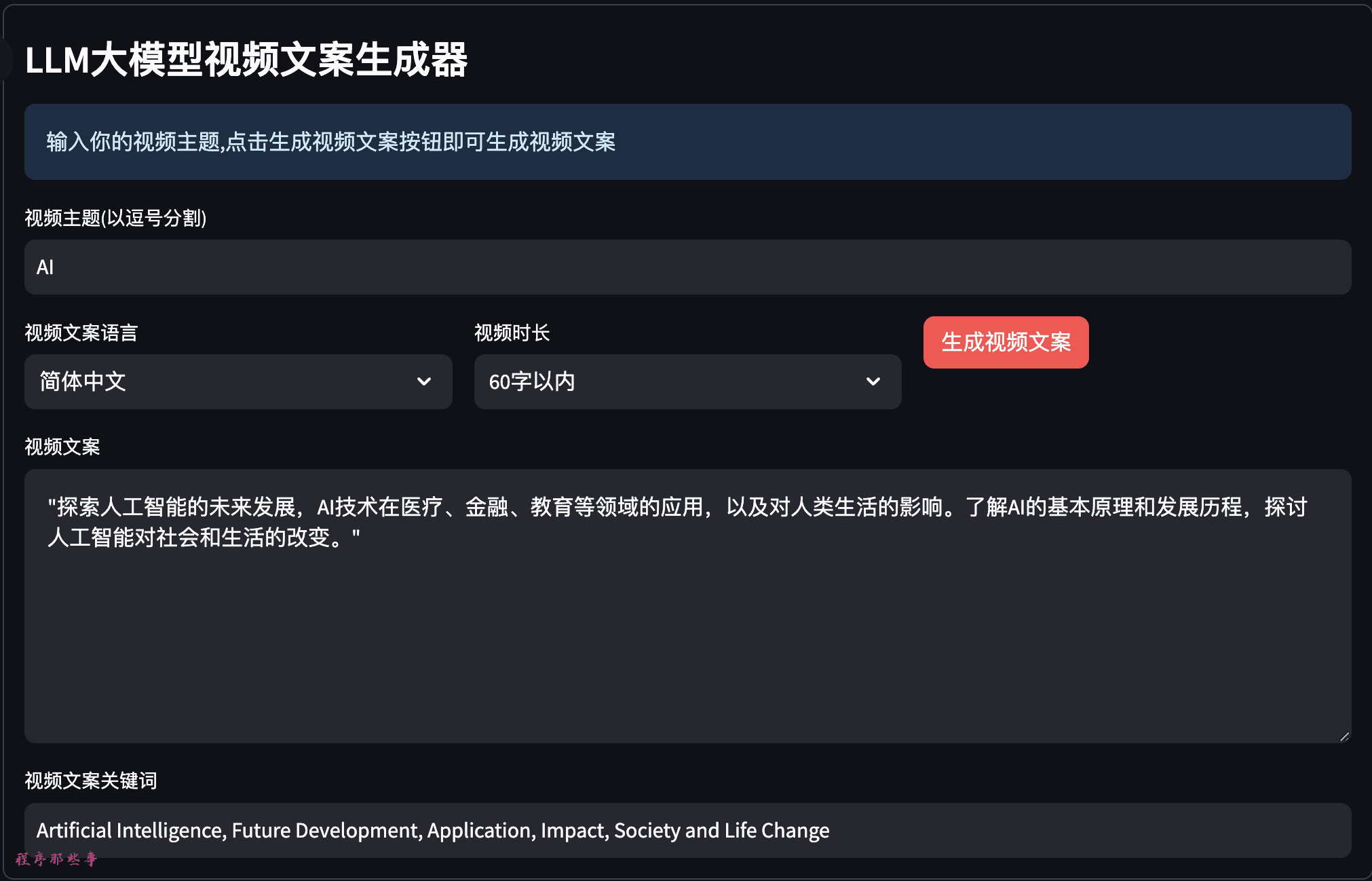MoneyPrinterPlus：一键生成短视频的AI工具，免费批量混剪-1
