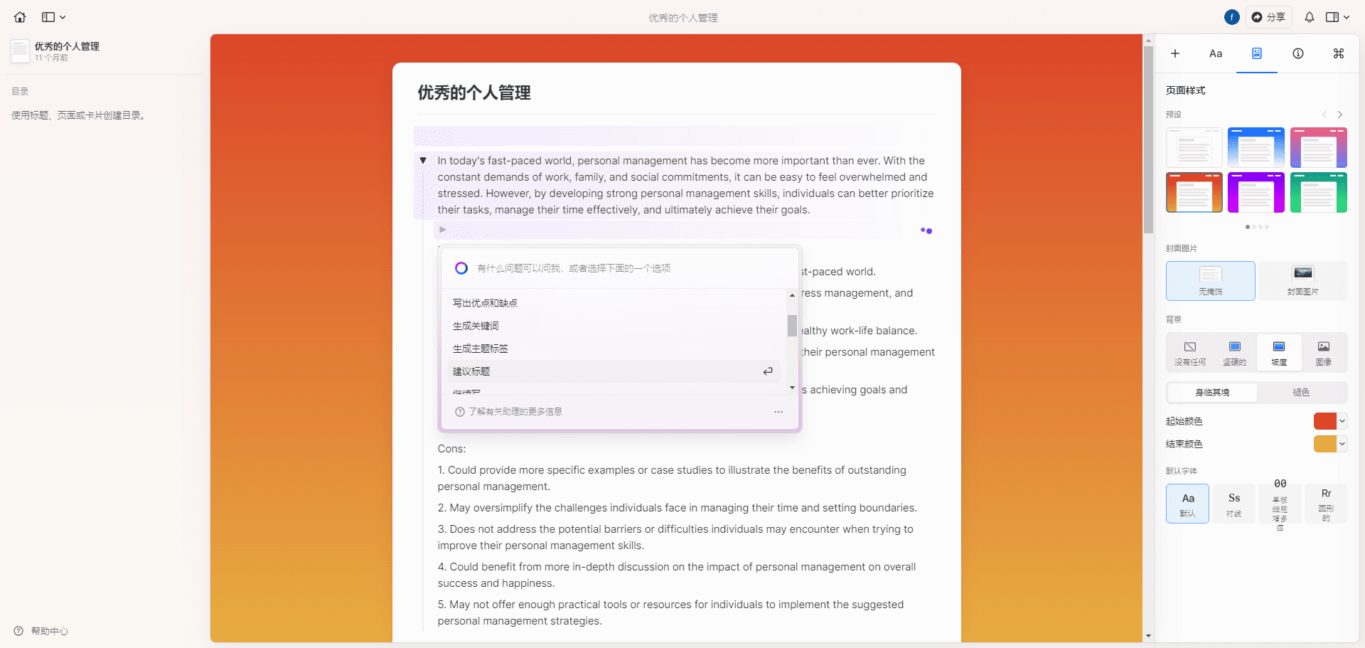 Craft：内置AI助手进行文档总结和语法检查的写作工具