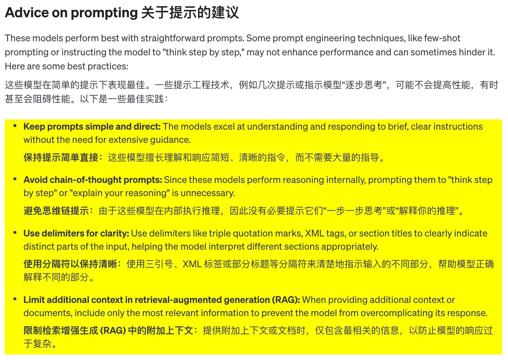 o1（推理模型）使用指南，提示词编写建议-1
