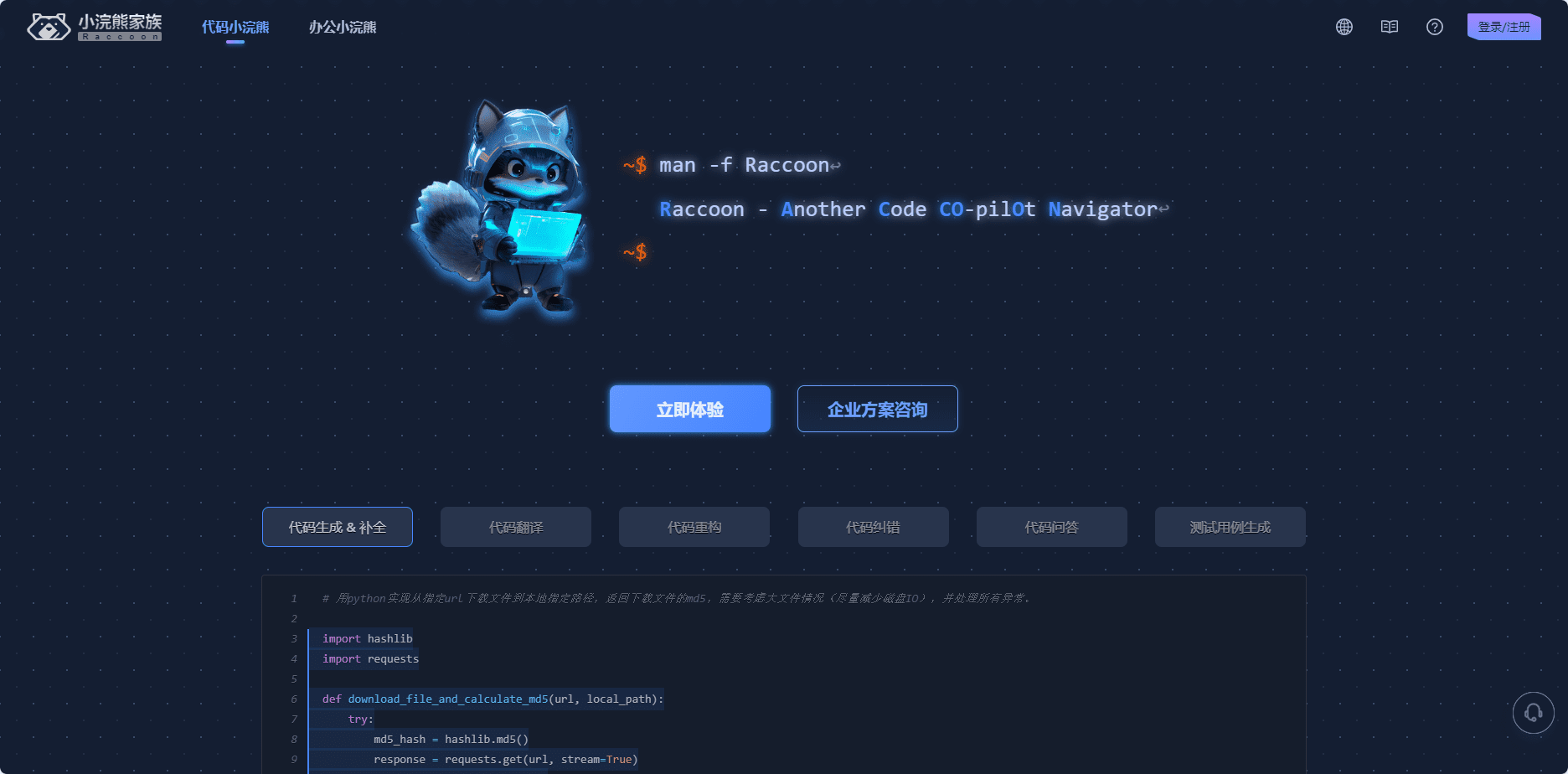 小浣熊：商汤科技推出的AI专家助手系列工具，目前推出代码编程和数据分析-1