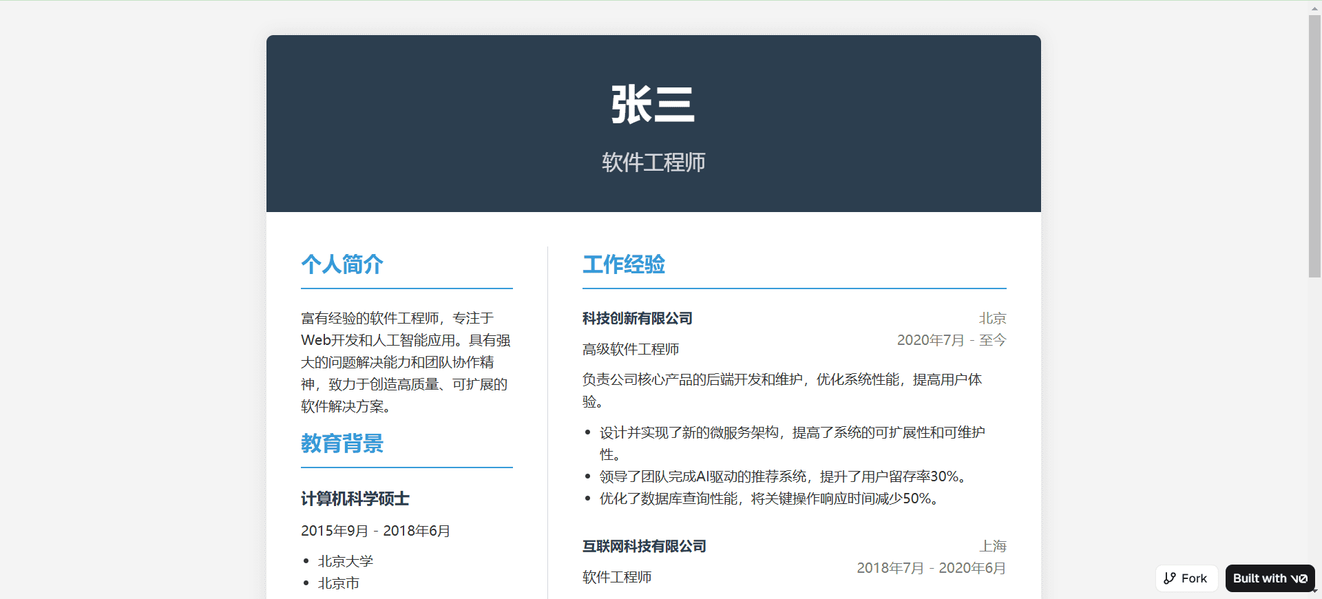 教学:打造一套优化并生成网页版简历的提示词-1 教学:打造一套优化并生成网页版简历的提示词-1