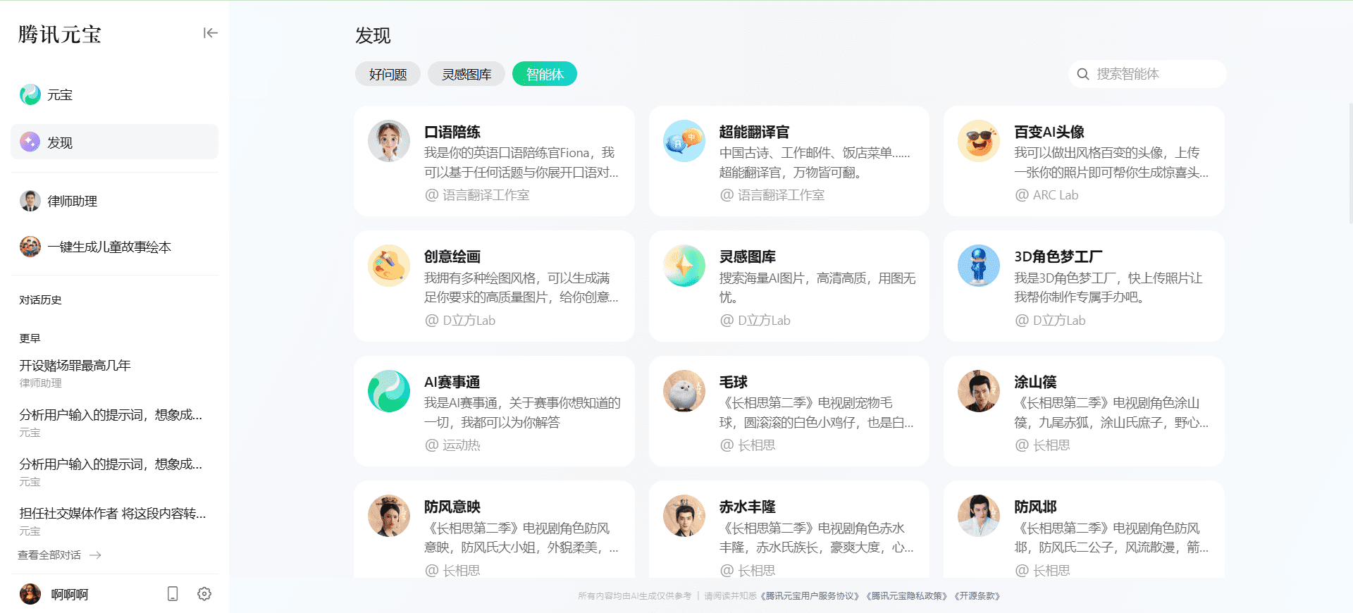 元宝/元器:腾讯出品的AI助手和开放智能体设计平台-1 元宝/元器:腾讯出品的AI助手和开放智能体设计平台-1