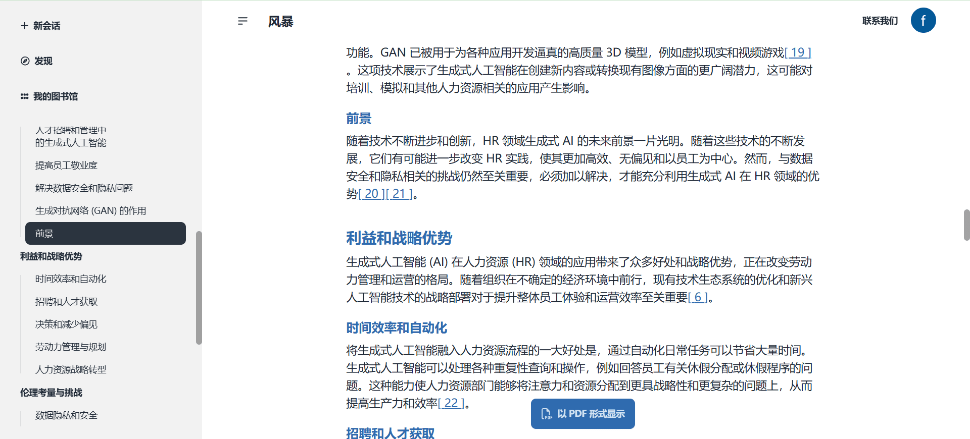 STORM:基于Topic搜索互联网数据,生成带引用的长文报告-1 STORM:基于Topic搜索互联网数据,生成带引用的长文报告-1