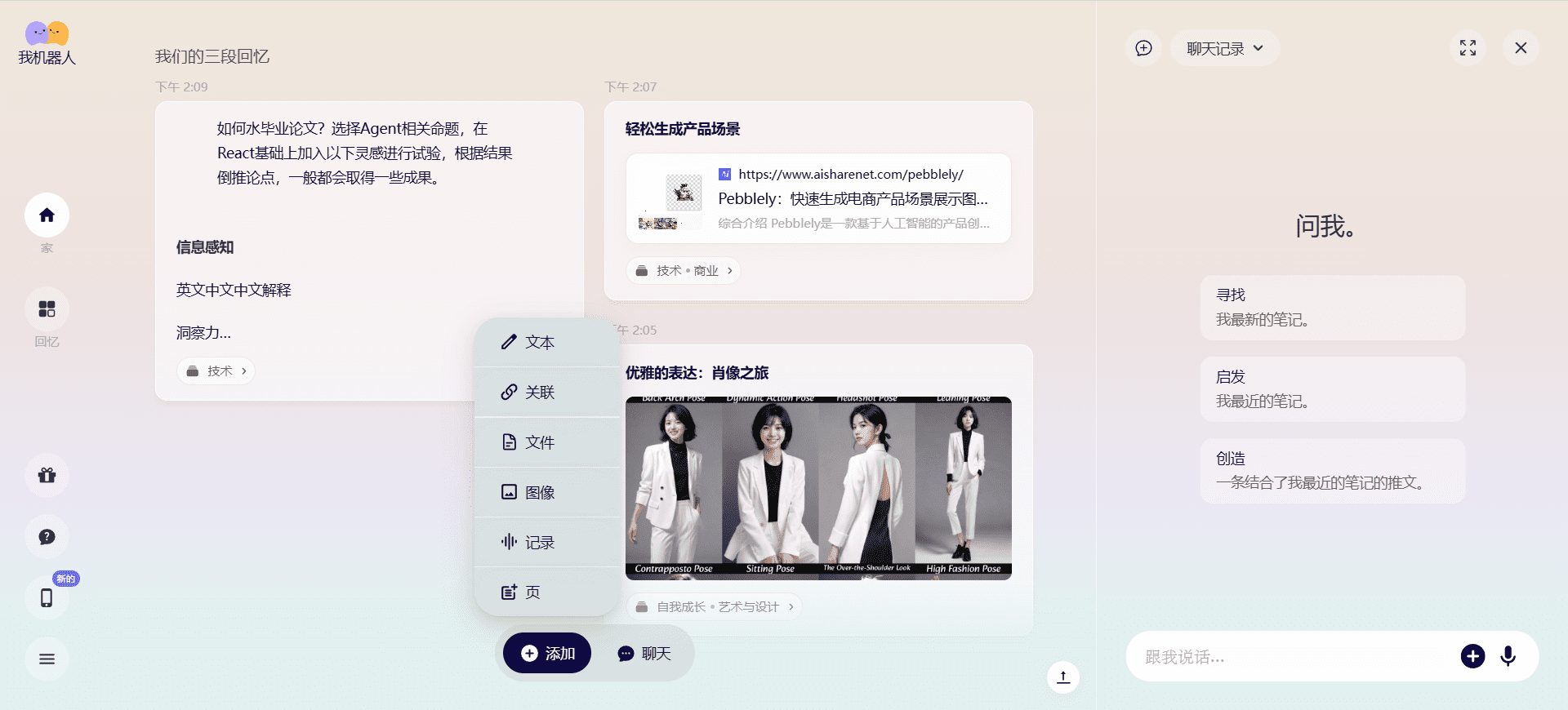 Mebot：支持长期记忆多类文档的全终端个人AI助手（推荐）