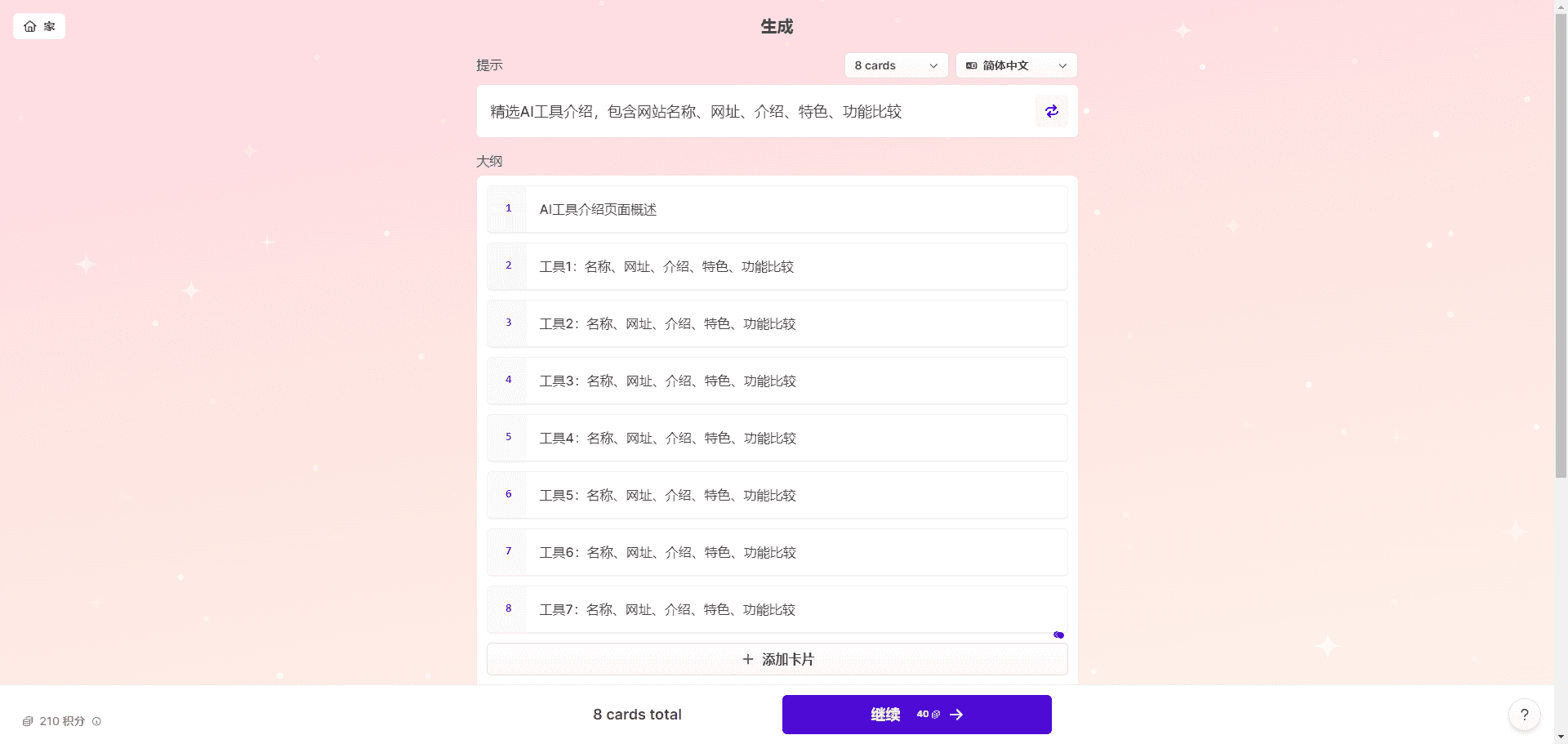Gamma：基于人工智能的演示文稿、网页和文档生成器|一键生成PPT的AI工具-11