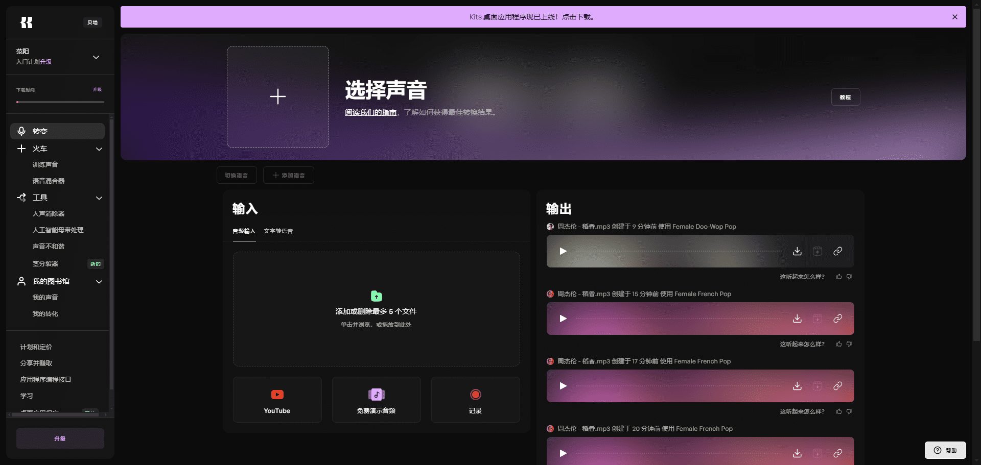 Kits：混合多种克隆声音翻唱歌曲，音频伴奏分离工具