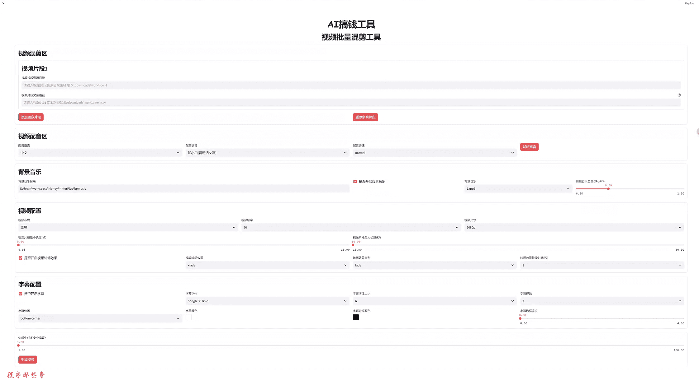 MoneyPrinterPlus：一键生成短视频的AI工具-1