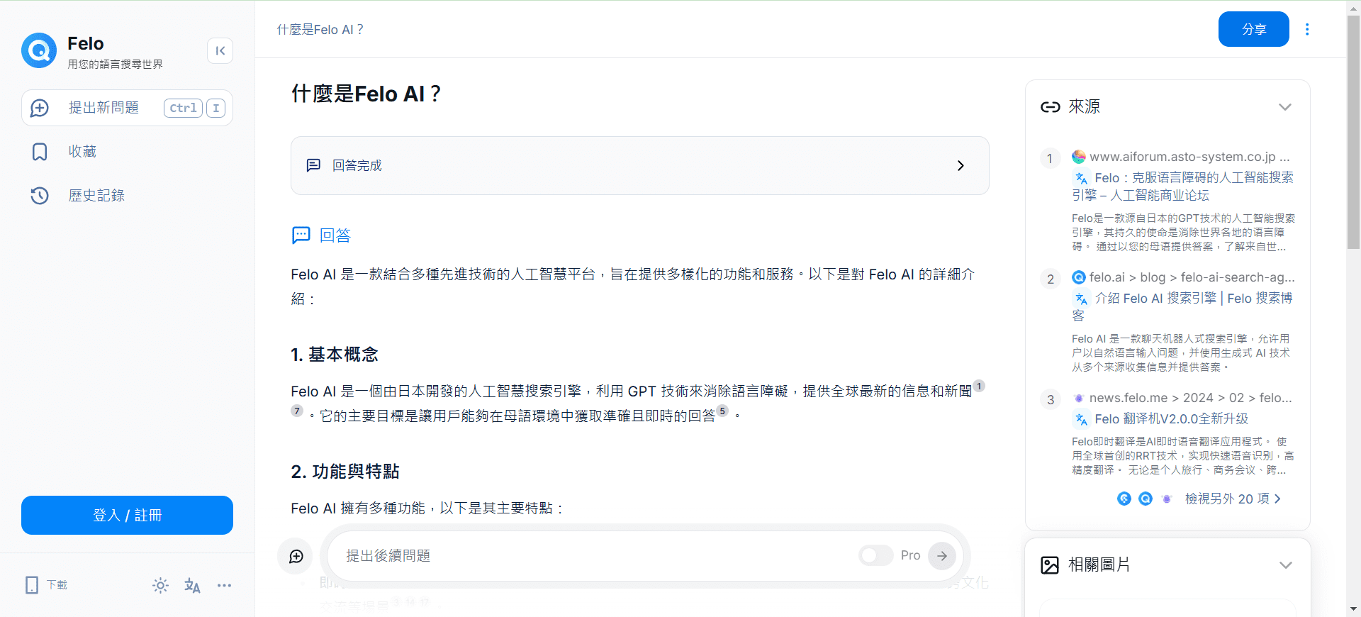 Felo：AI搜索整理知识并一键生成PPT，支持小红书、X、Reddit收集信息