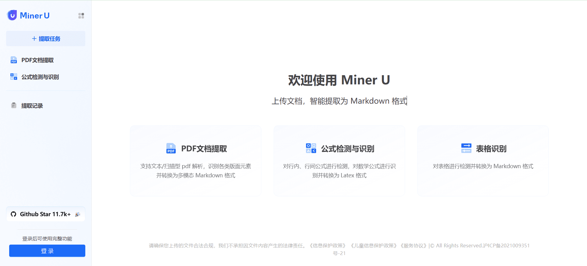 MinerU：PDF文档提取转换为多模态Markdown格式，支持电子书OCR扫描-1