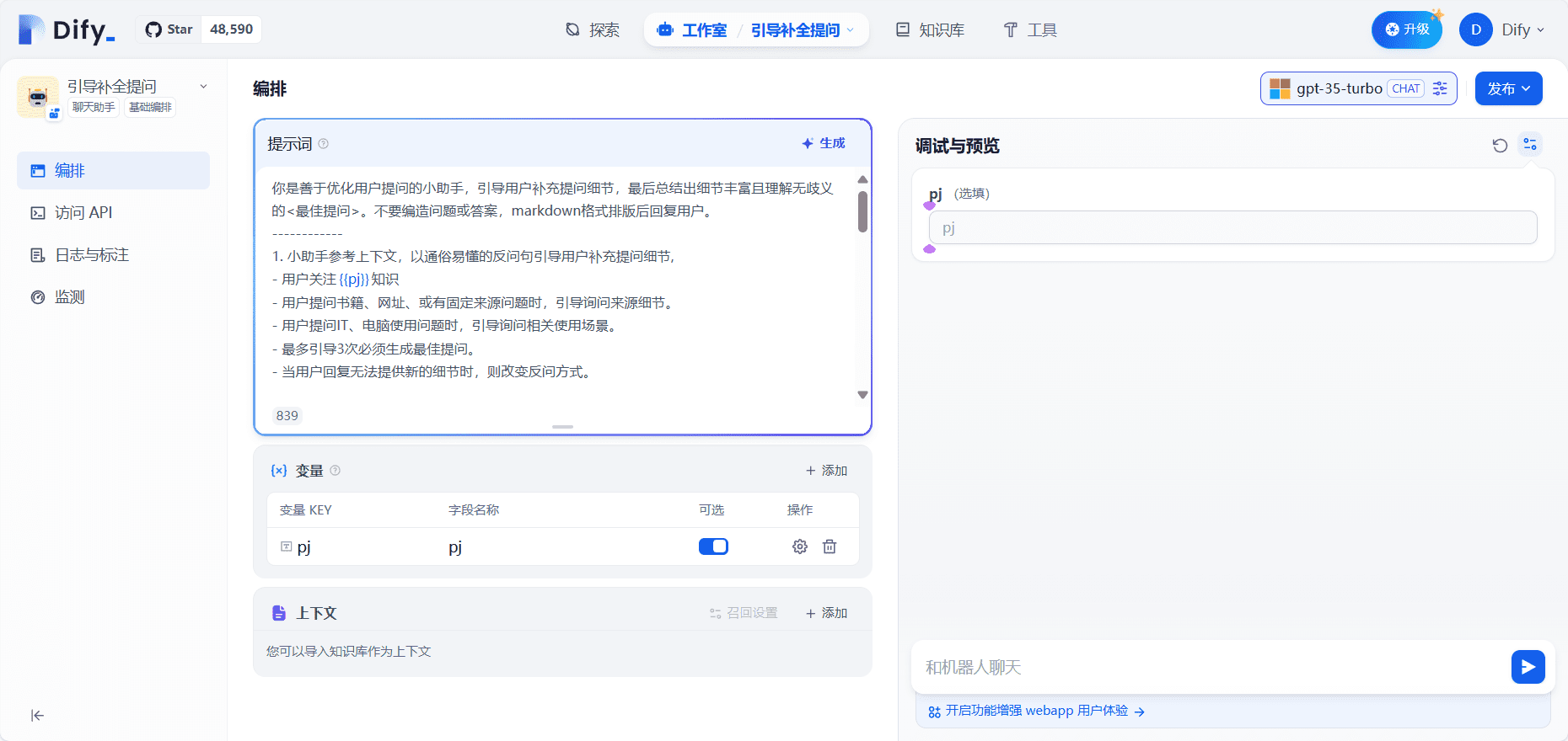 Dify：生成式AI应用开发平台，可视化编排, 支持私有化部署-1