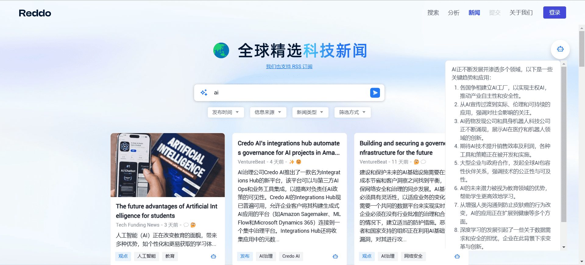 Reddo：直达需求目标页的 AI 搜索引擎，特色产品分析和科技新闻搜索-1
