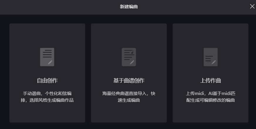 网易天音 专业AI编曲操作教程-1 网易天音 专业AI编曲操作教程-1