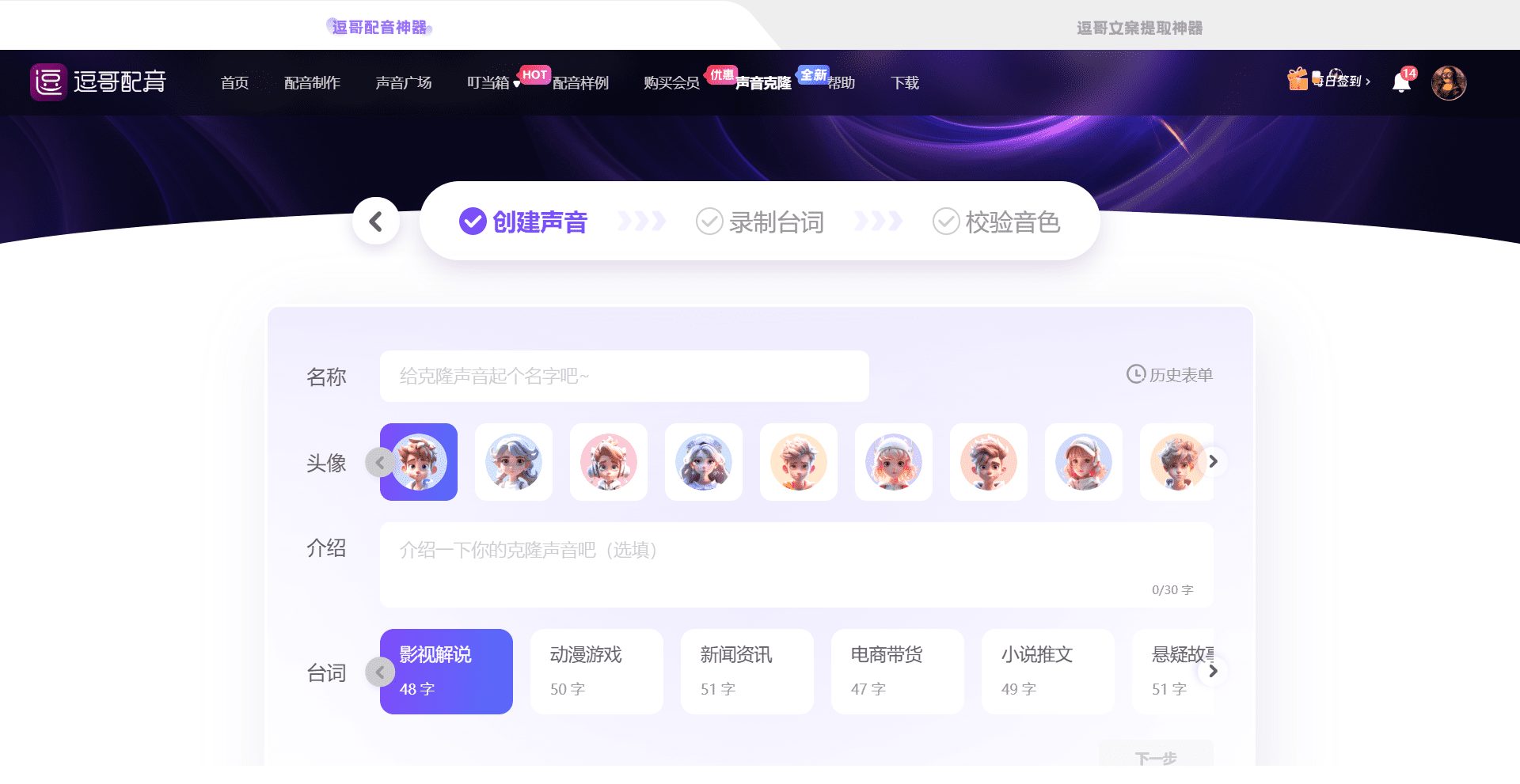 逗哥配音:智能配音神器,支持多终端音频编辑的短视频解说神器-1 逗哥配音:智能配音神器,支持多终端音频编辑的短视频解说神器-1