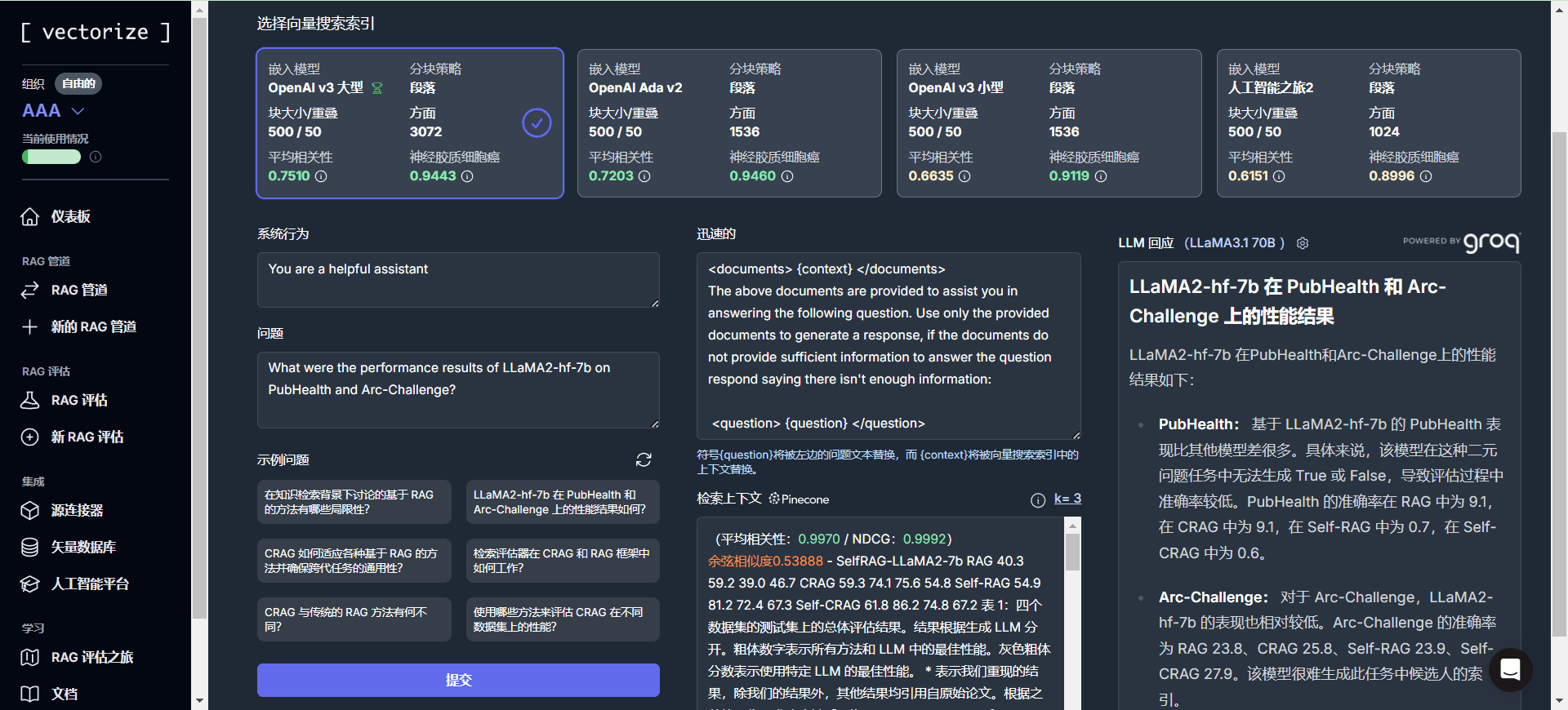 Vectorize：数据向量化平台，优化生成AI应用的数据处理-1